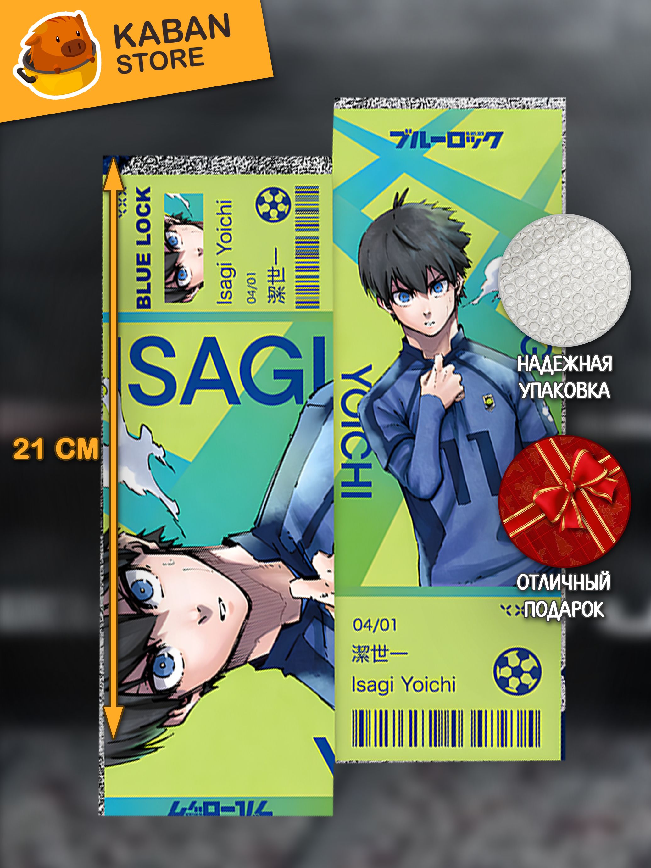 Голографическая аниме закладка Синяя тюрьма: Блю Лок Исаги Йоичи (21 см)