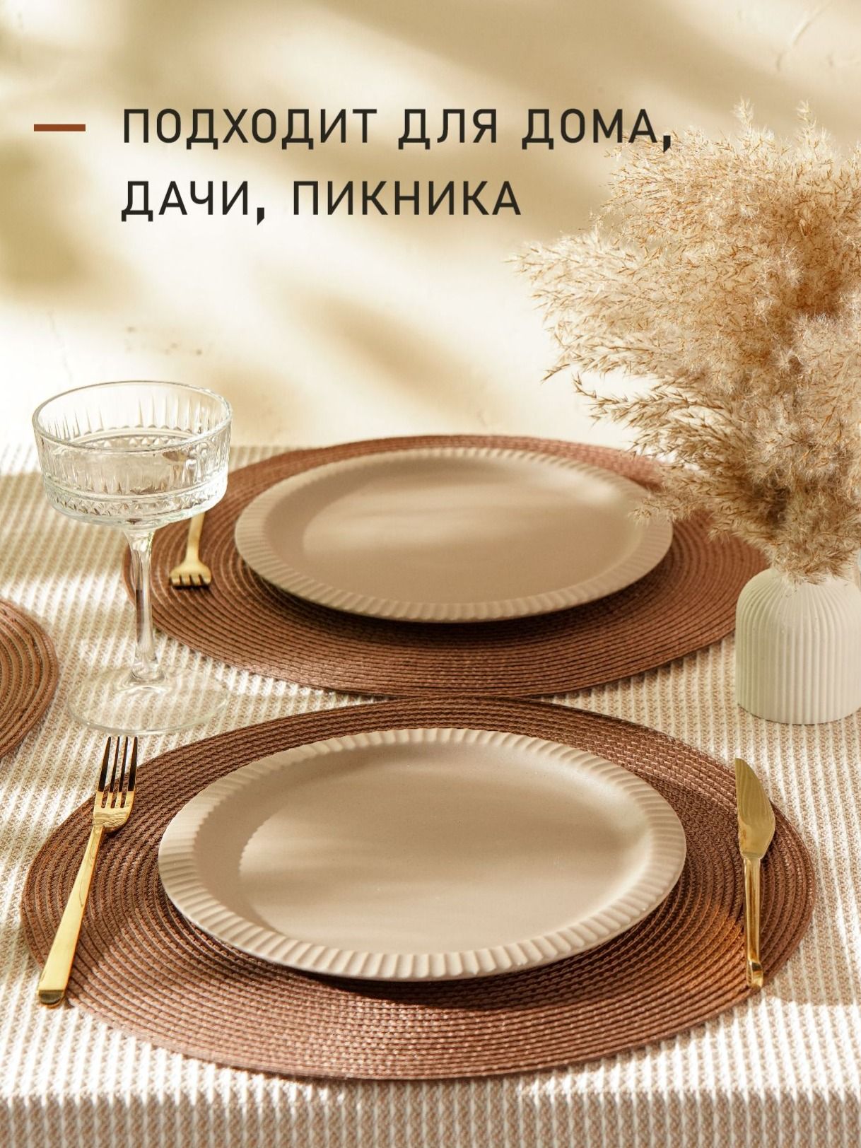 Салфетки на стол сервировочные, 4 шт, плейсматы на стол, диаметр 38 см