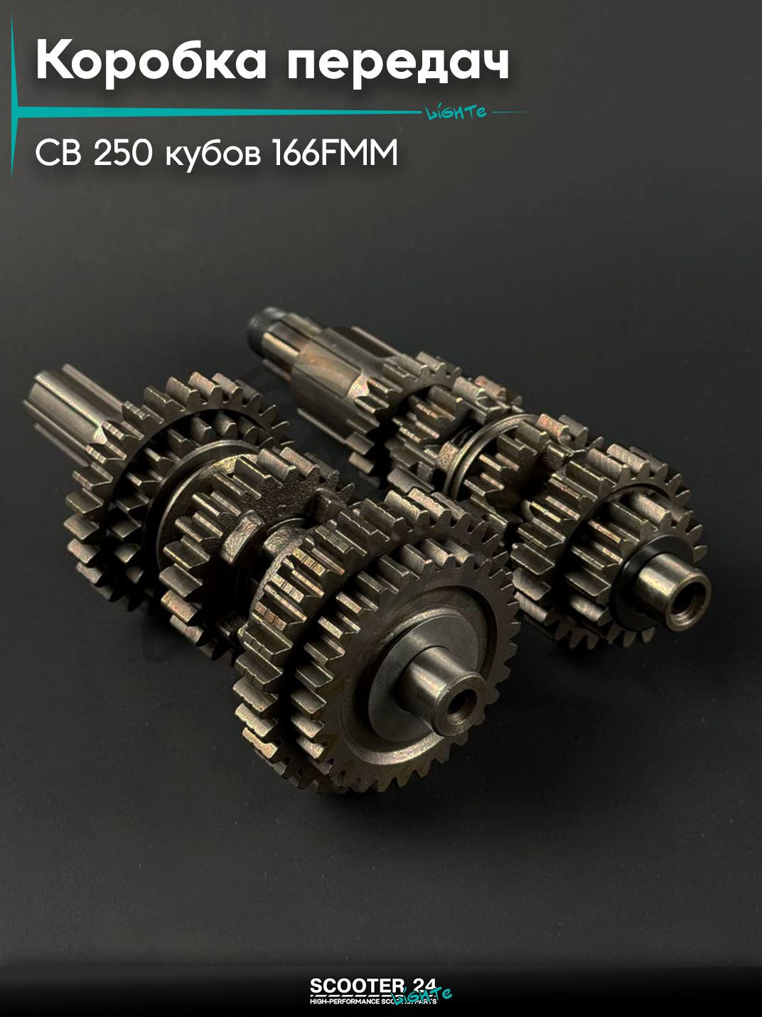 Коробка передач на мопед и мотоцикл Omaks Motors Wind CB 250 (166FMM)