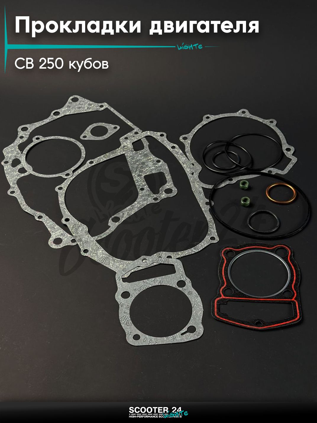 Прокладки двигателя комплект на мопед и мотоцикл Omaks Motors Wind CB 250 кубов (d 65,5)
