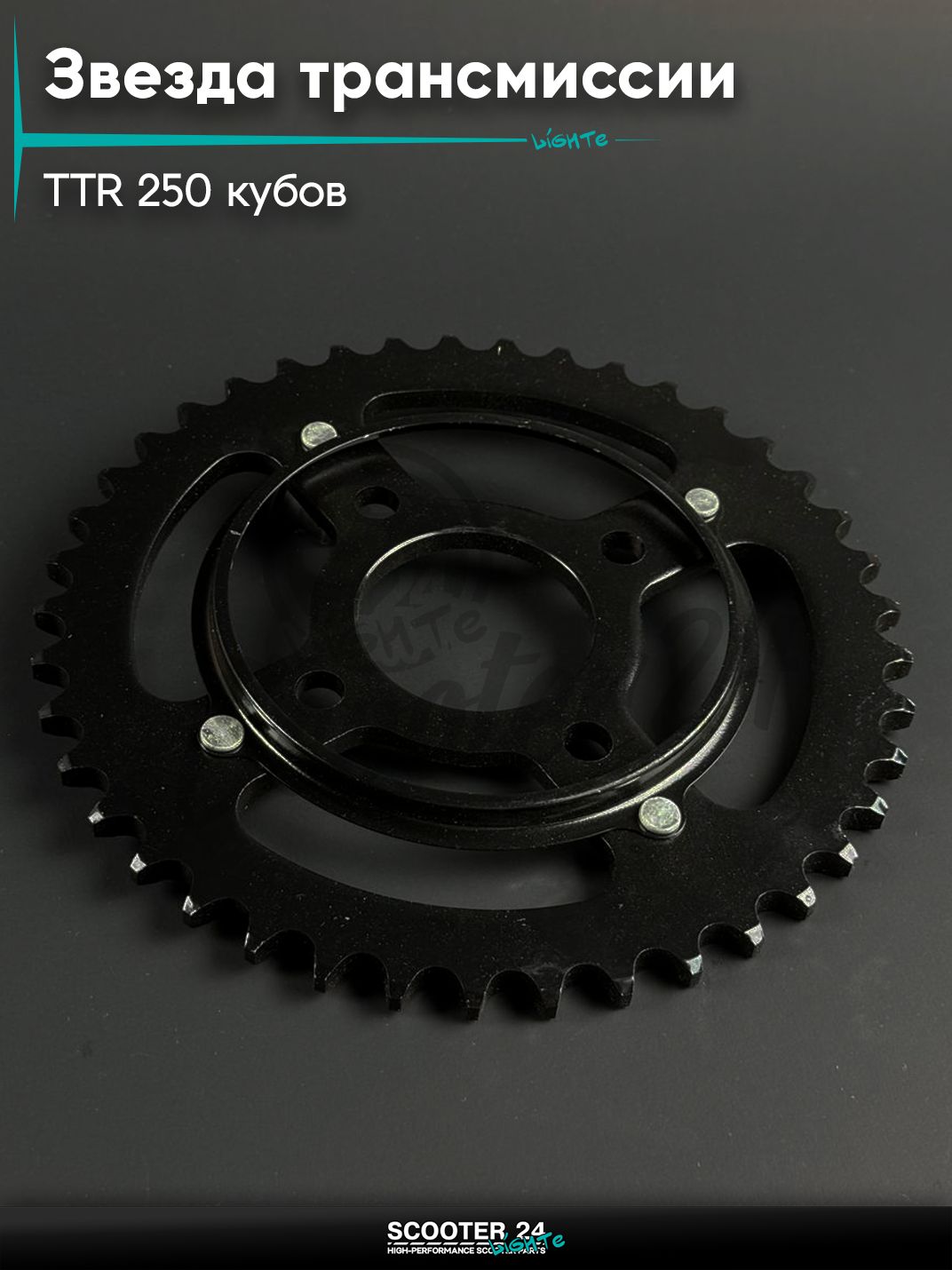 Звезда трансмиссии на питбайк и мотоцикл Irbis TTR / Ирбис ТТР 250 кубов 530 - 41 (чёрный)