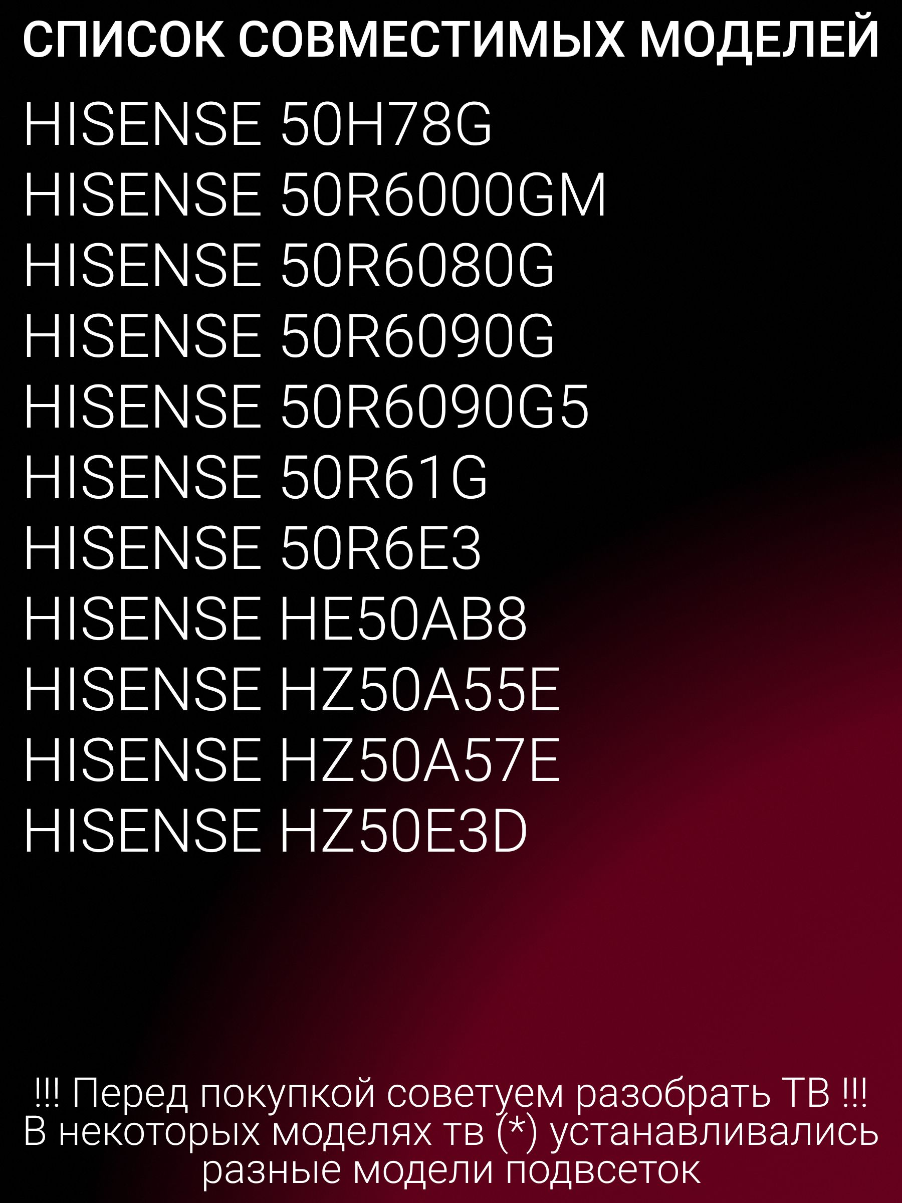 Подсветка для 50A7300F 50AE7200F 50A7100F 50A7400F 50AE7000F; CRH-BX500X1U913030T031498T-REV1.0