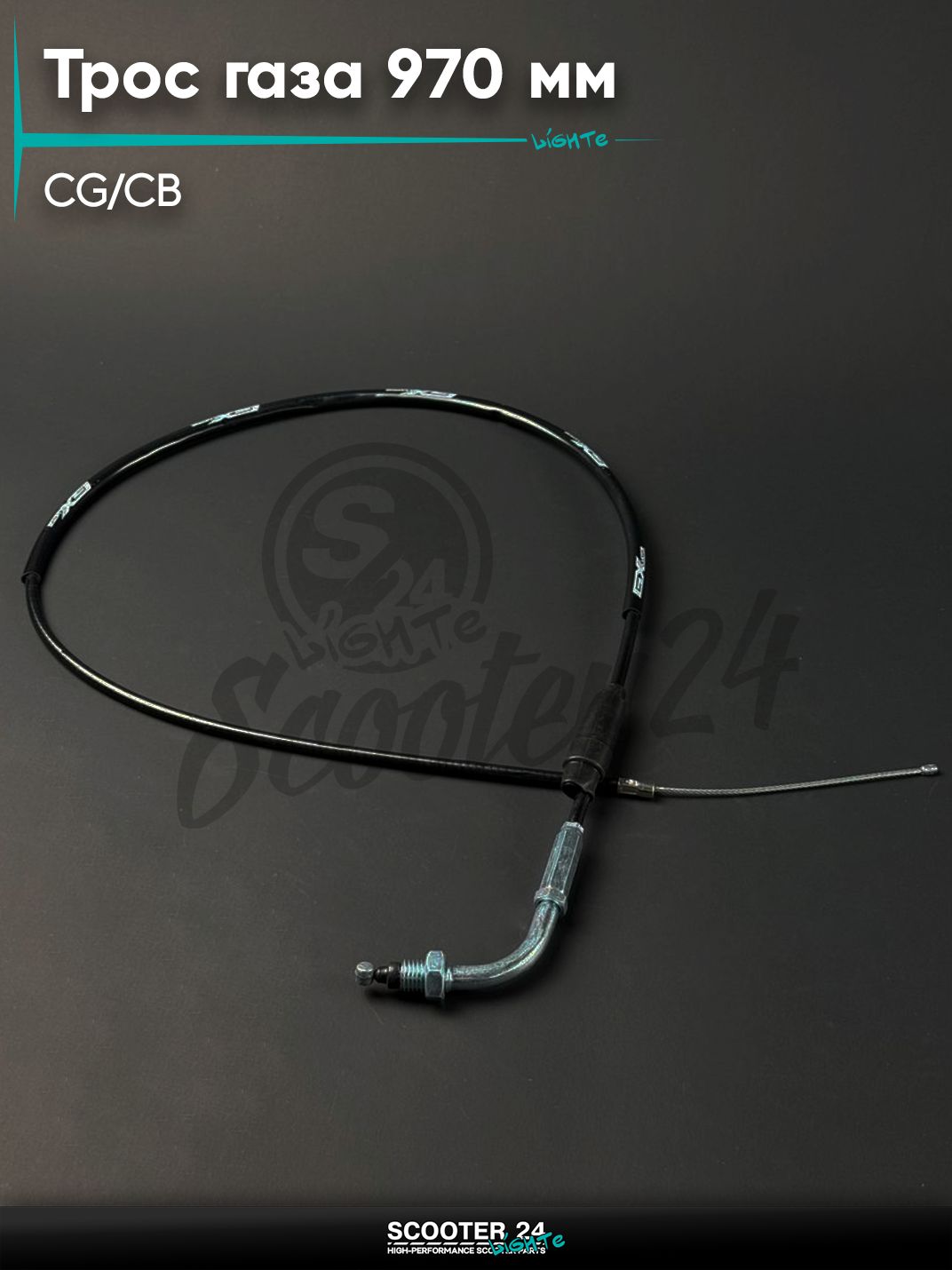 Трос газа без ускорителя на мопед / питбайк / мотоцикл Omaks Motors CG / CB, с загибом, L 970 мм