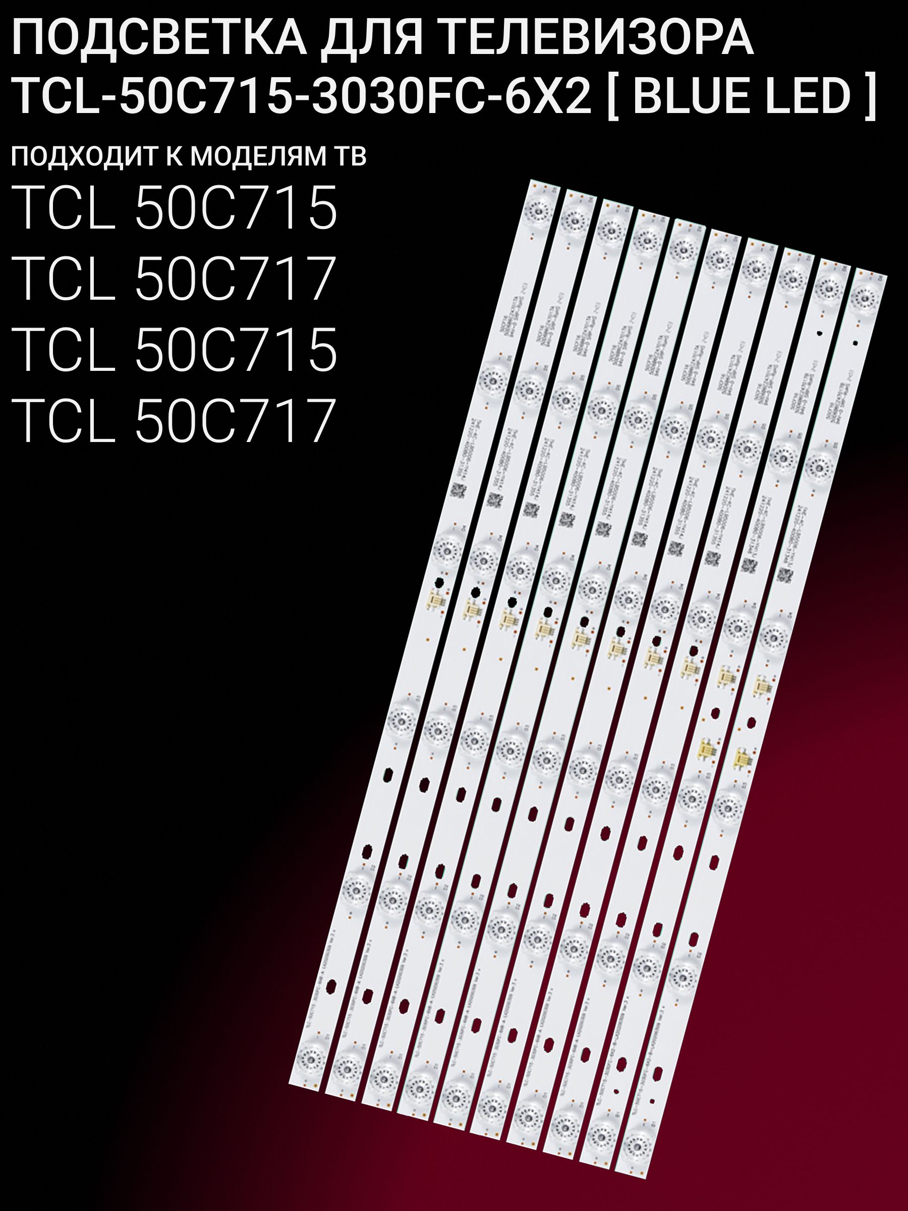 Подсветка для TCL 50C715 50C717; TCL-50C715-3030FC-6X2 (BLUE LED)