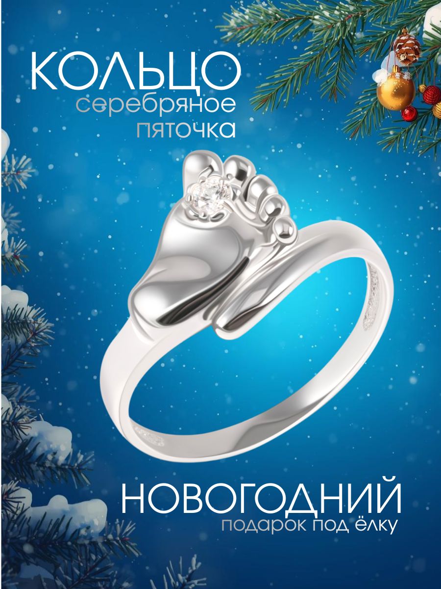 Кольцо серебро 925 женское пяточка младенца