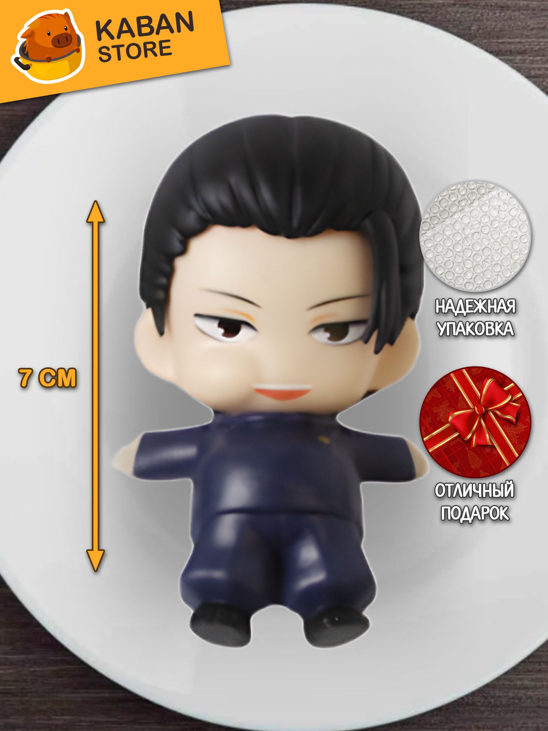 Аниме фигурка Магическая битва Сугуру Гето (7 см)