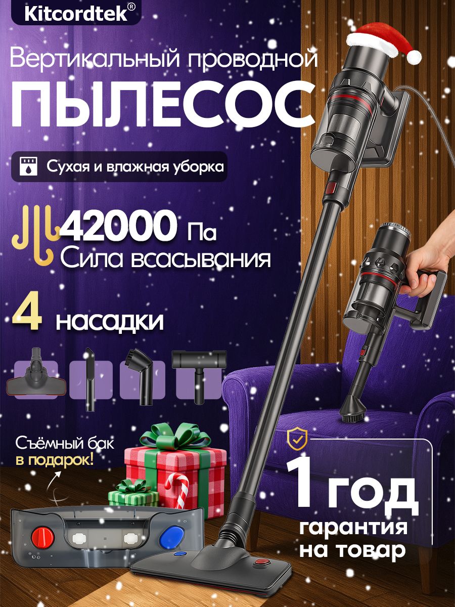 Пылесос вертикальный проводной для влажной уборки