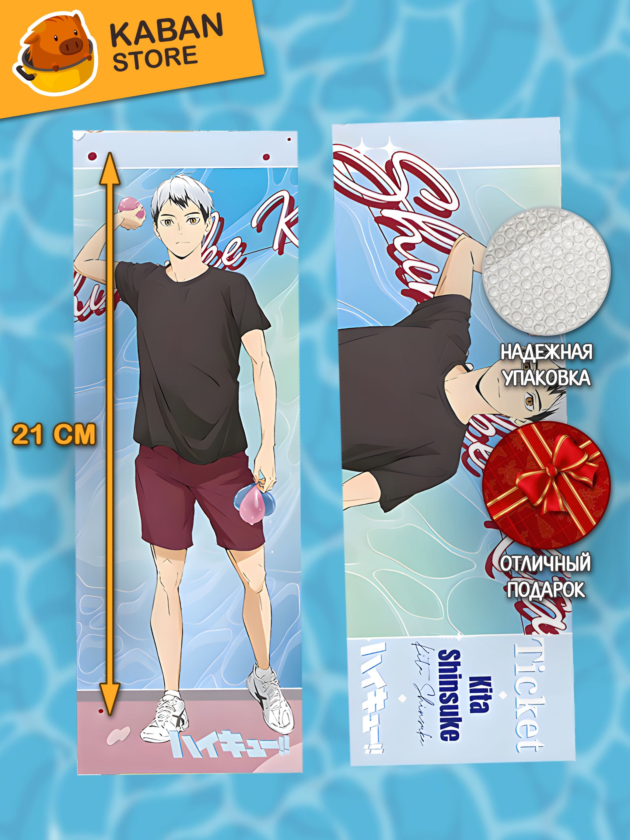 Голографическая аниме закладка Волейбол!! Шинске Кита (21 см)
