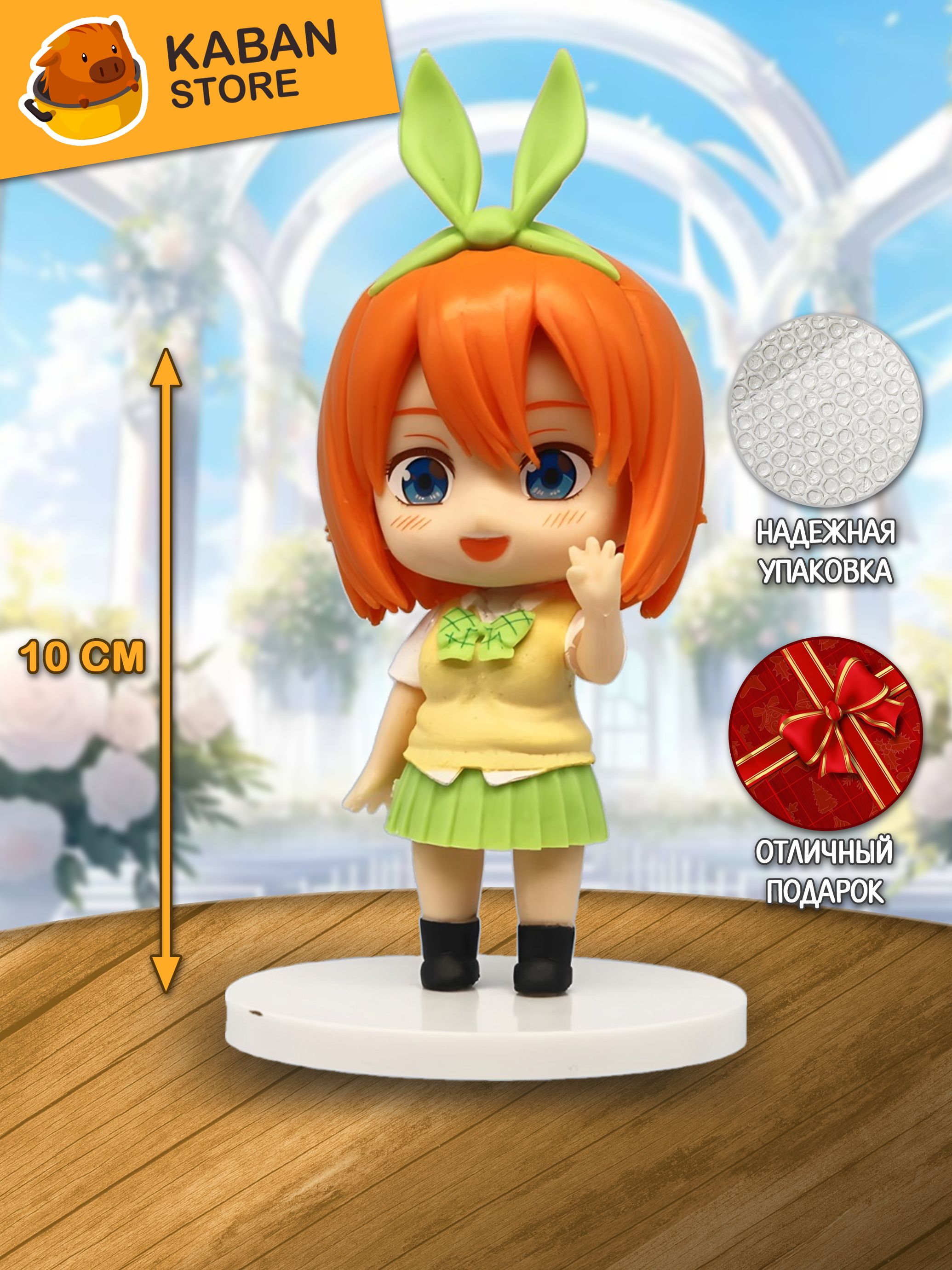 Аниме фигурка Пять Невест Ёцуба Накано чиби (10 см)