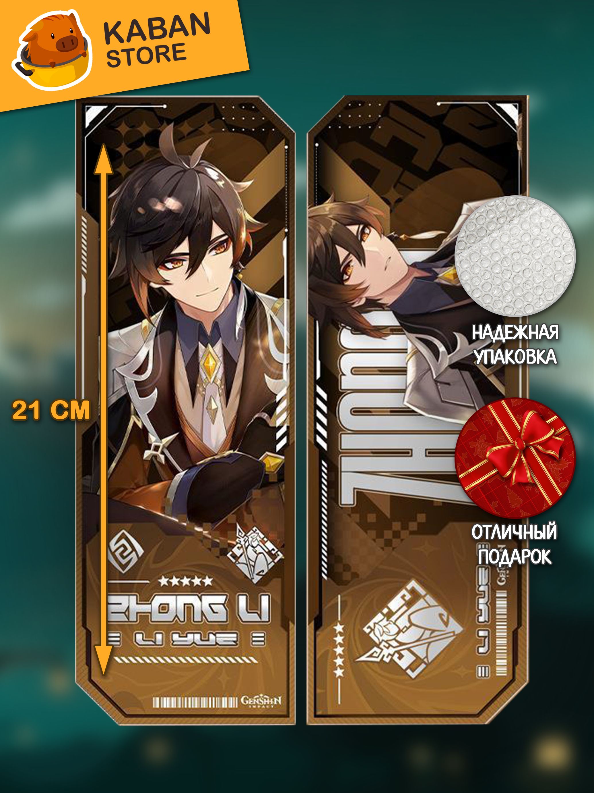 Голографическая аниме закладка Геншин Импакт Genshin Impact Чжун Ли (21 см)