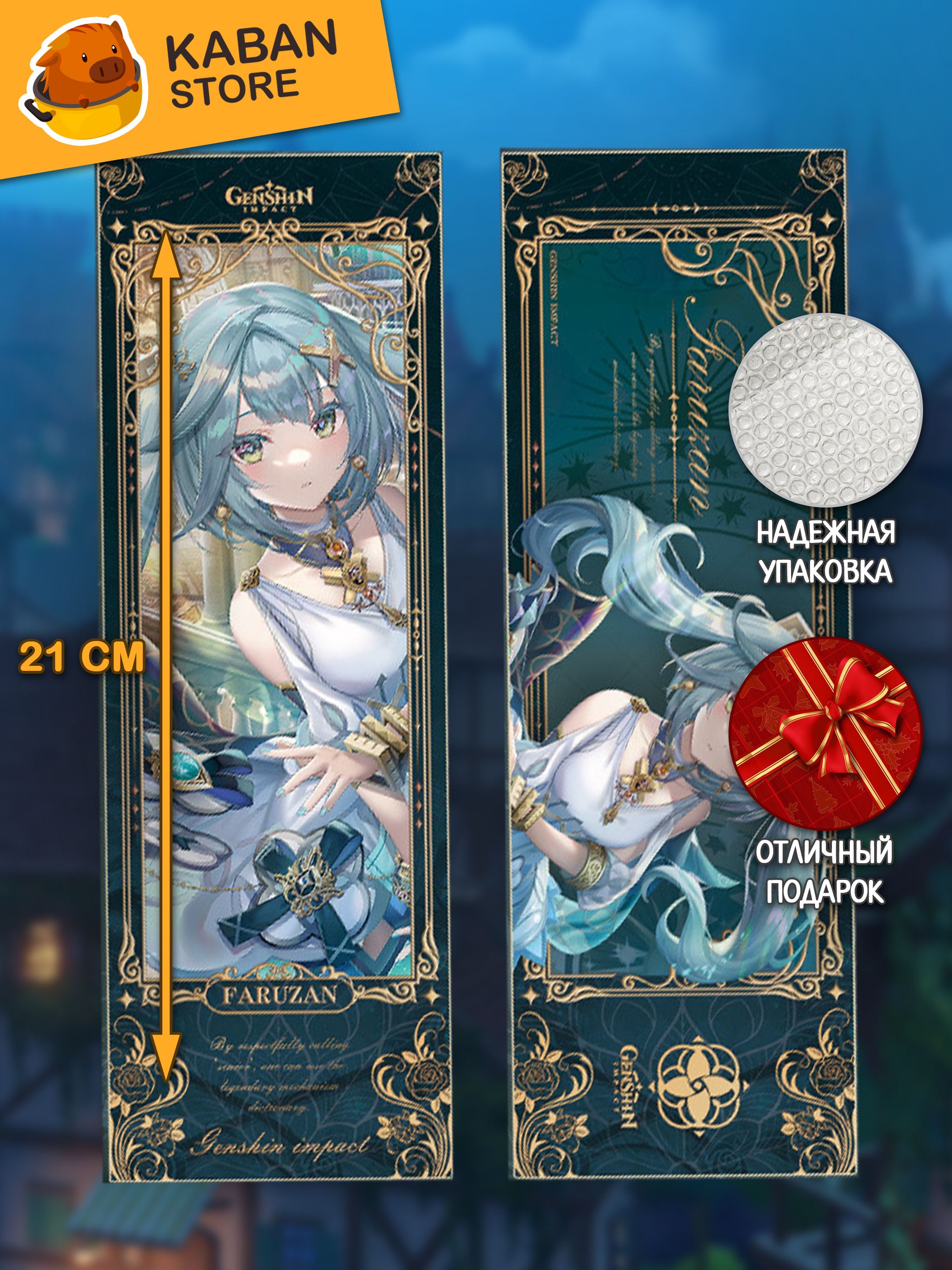 Голографическая аниме закладка Геншин Импакт Genshin Impact Фарузан (21 см)