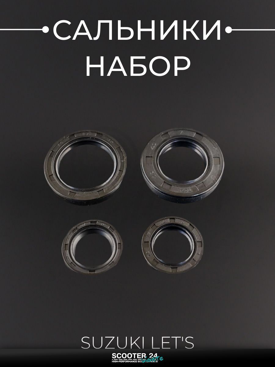 Сальники (набор) на мотоцикл, мопед и скутер Suzuki LET'S 4шт (17*27*6, 22*40*7, 17*28*5, 27*40*6) "BEEZMOTO" / Сузуки Летс