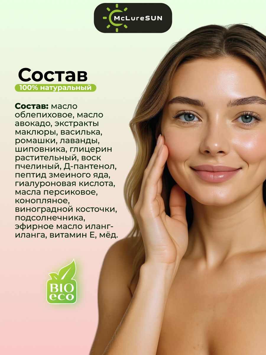 McLureSun Бальзам-крем для век от отеков с маклюрой и пептидом змеиного яда, 30 мл