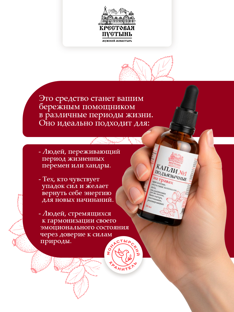 Успокоительные капли №1 подъязычные при апатии