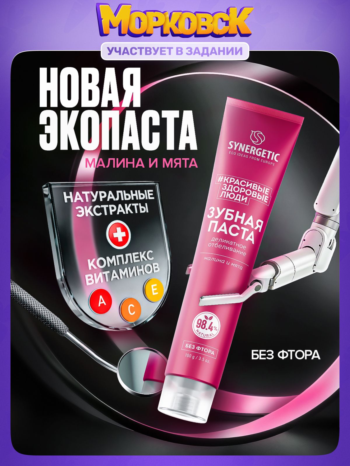 Зубная паста SYNERGETIC "Деликатное отбеливание", 100 г