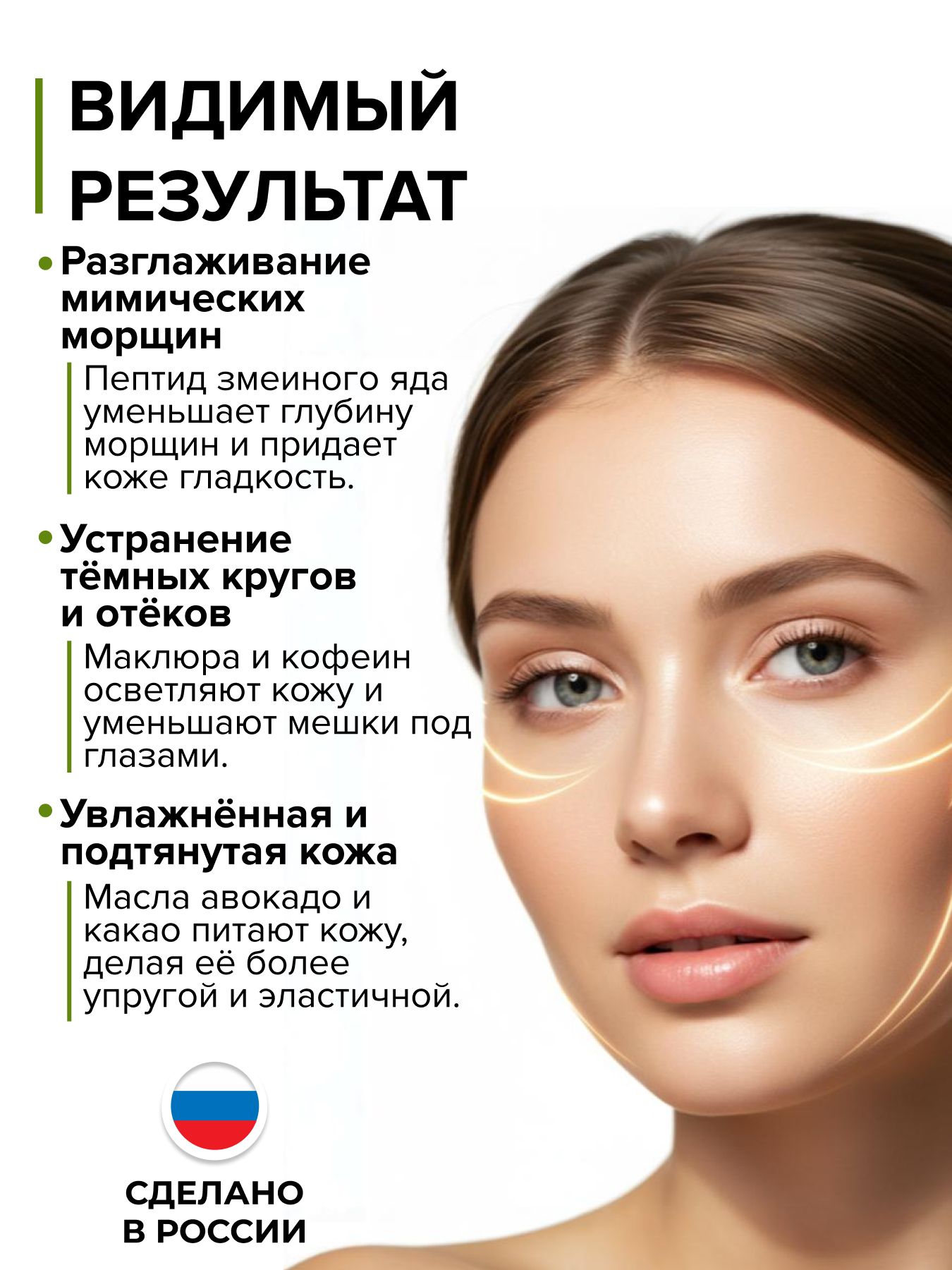 Крем для век маклюра пептид змеиный яд