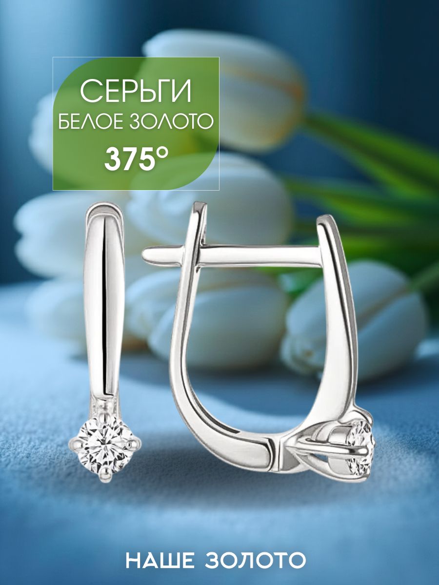 Серьги белое золото 375 пробы женские