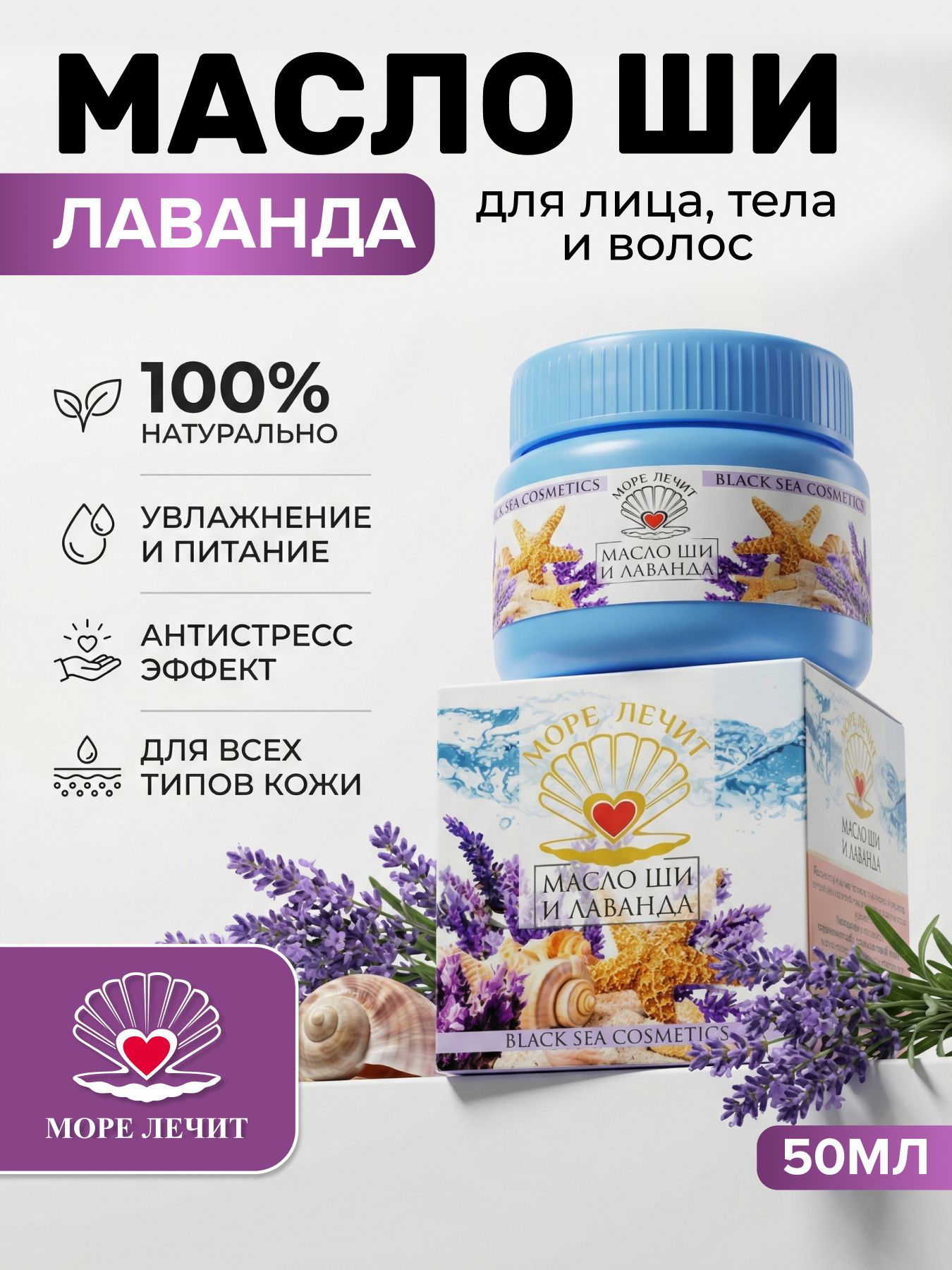 Масло Ши лаванда