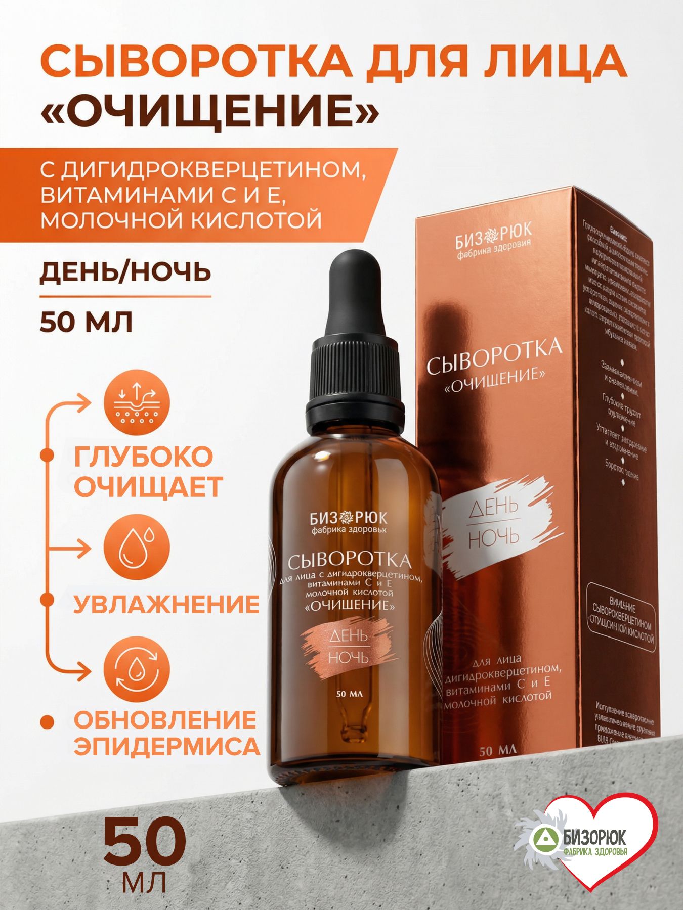 Сыворотка для лица очищение с дигидрокверцетином витаминами С и Е