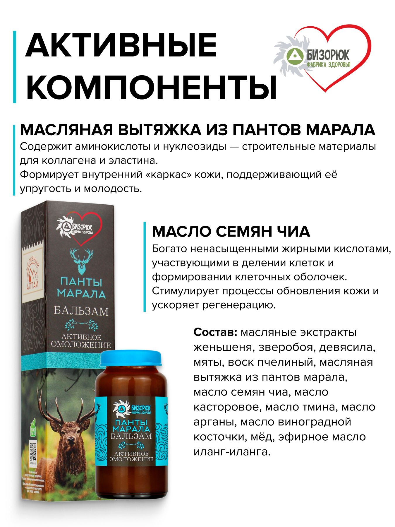 Бальзам Целебный Алтай омоложение