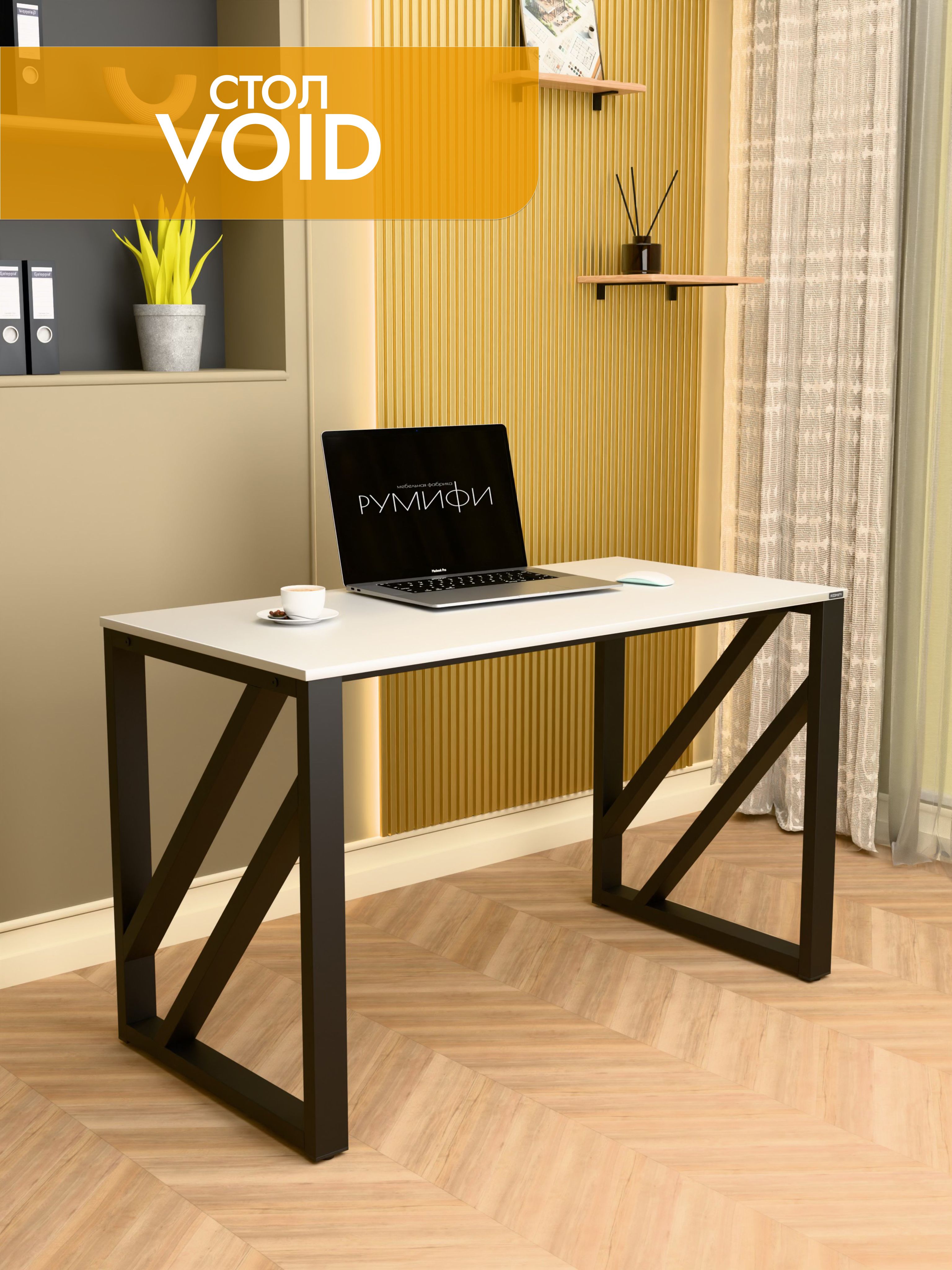 Письменный стол VOID