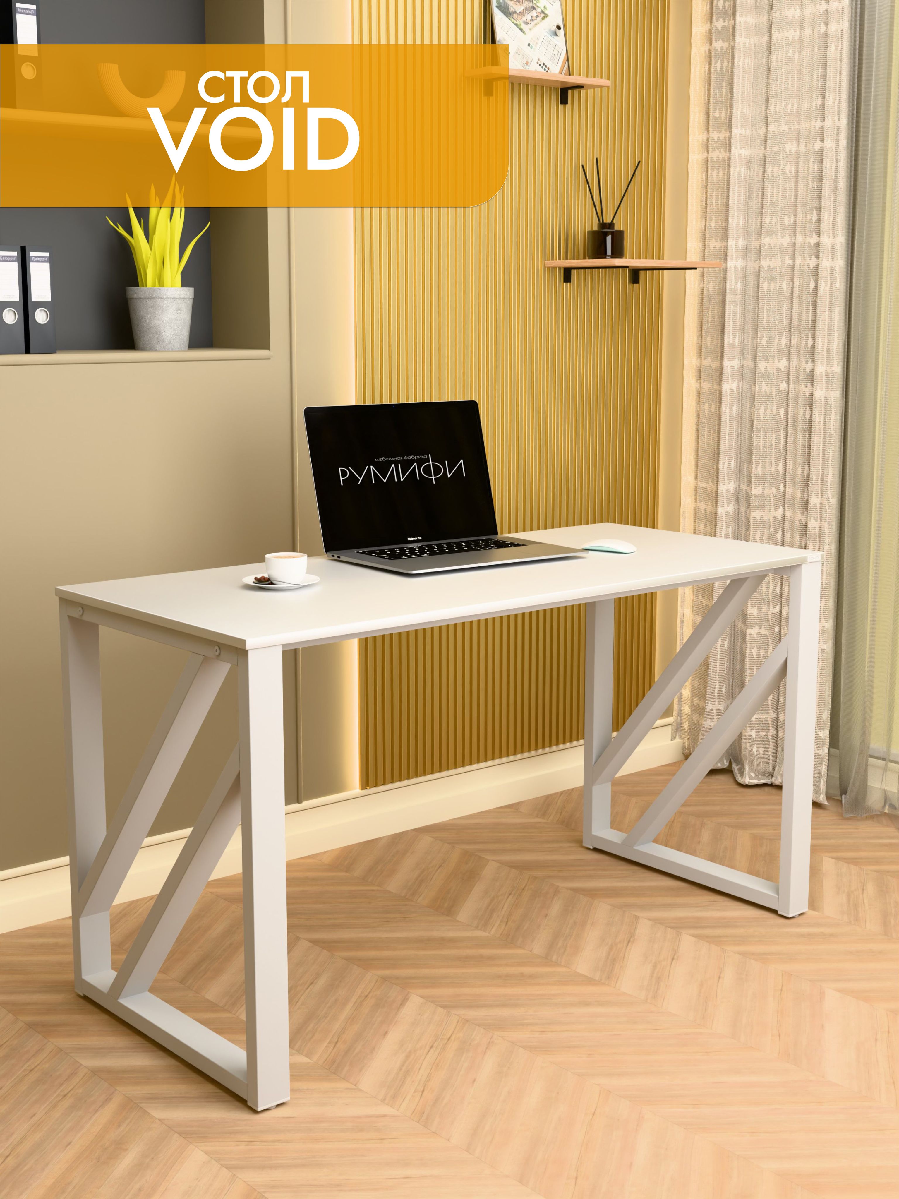 Письменный стол VOID