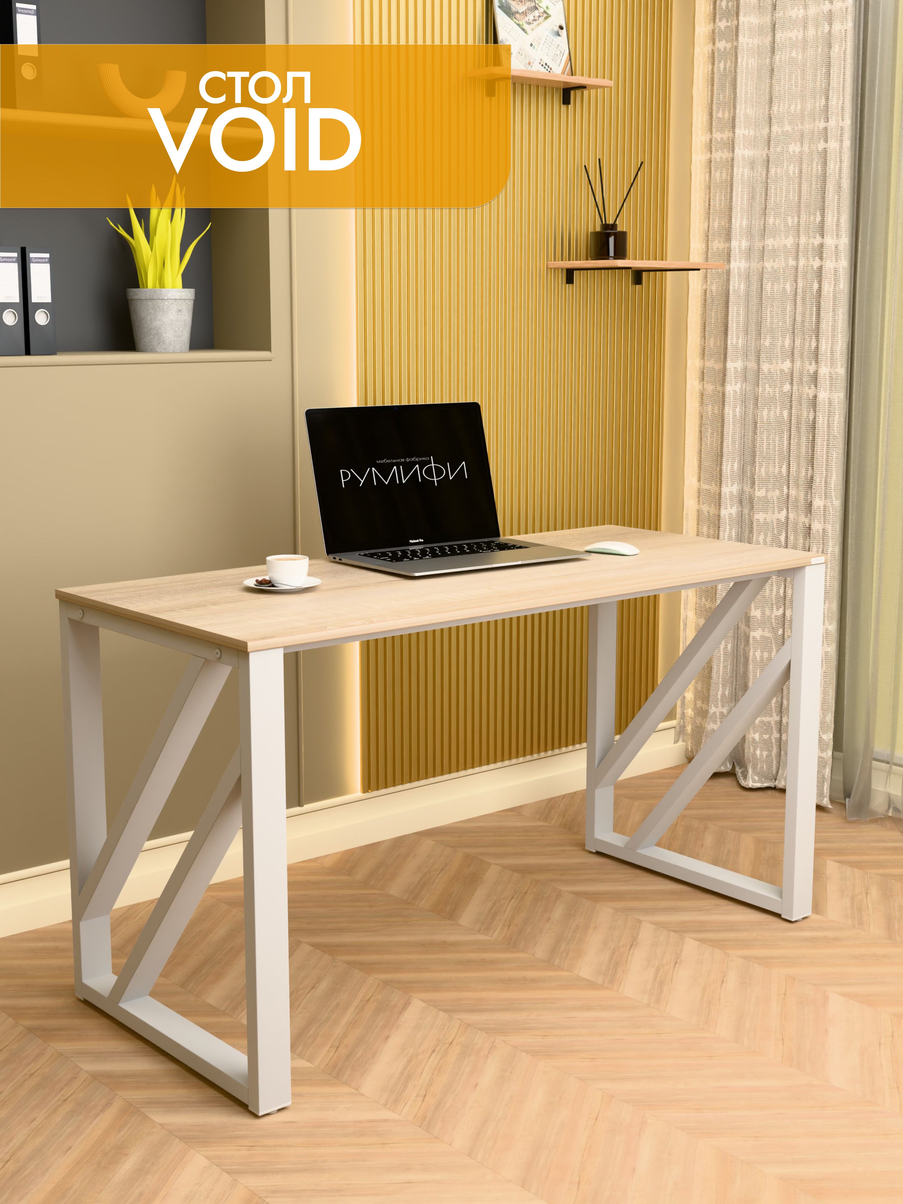 Письменный стол VOID