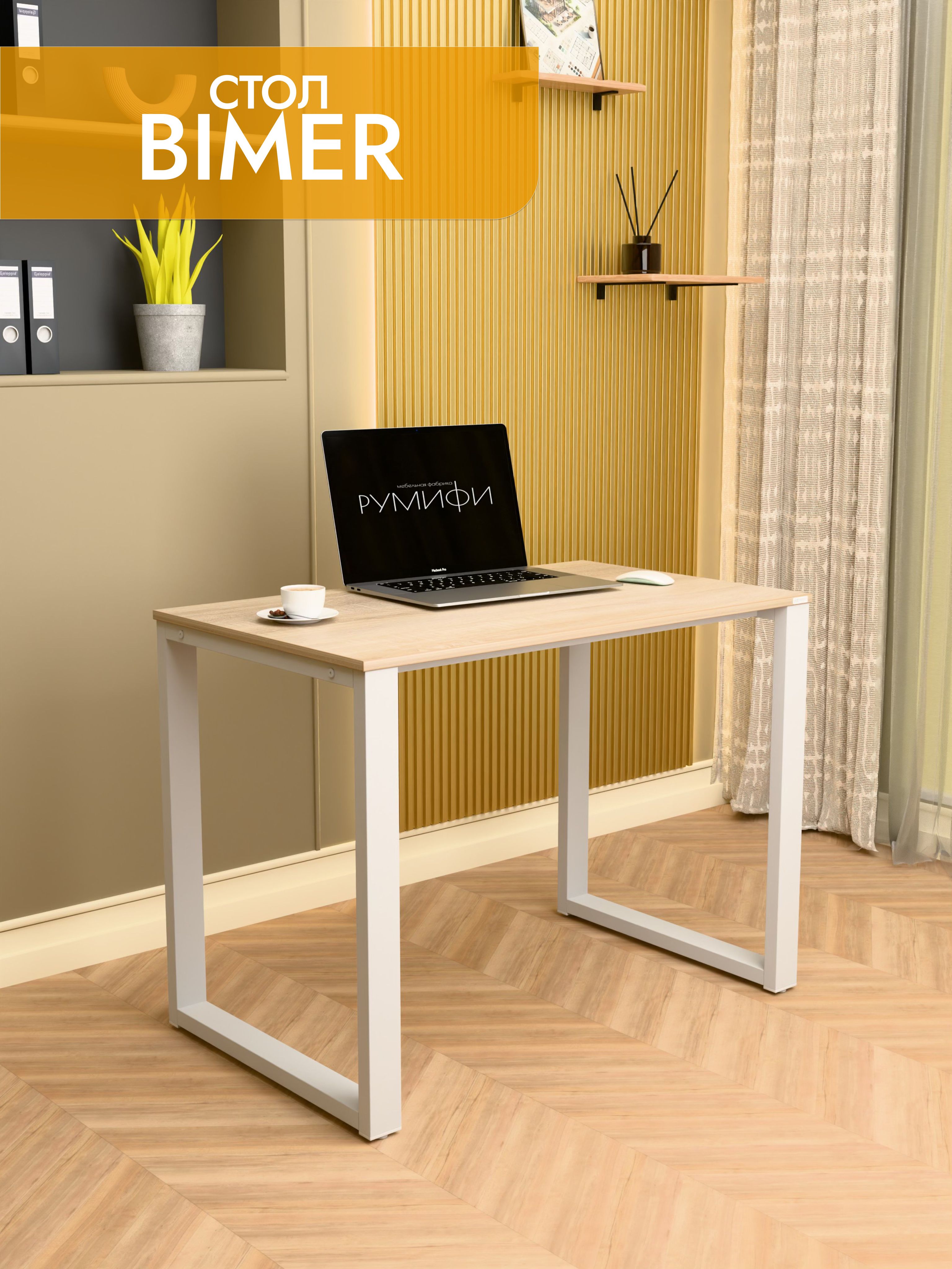 Офисный стол BIMER