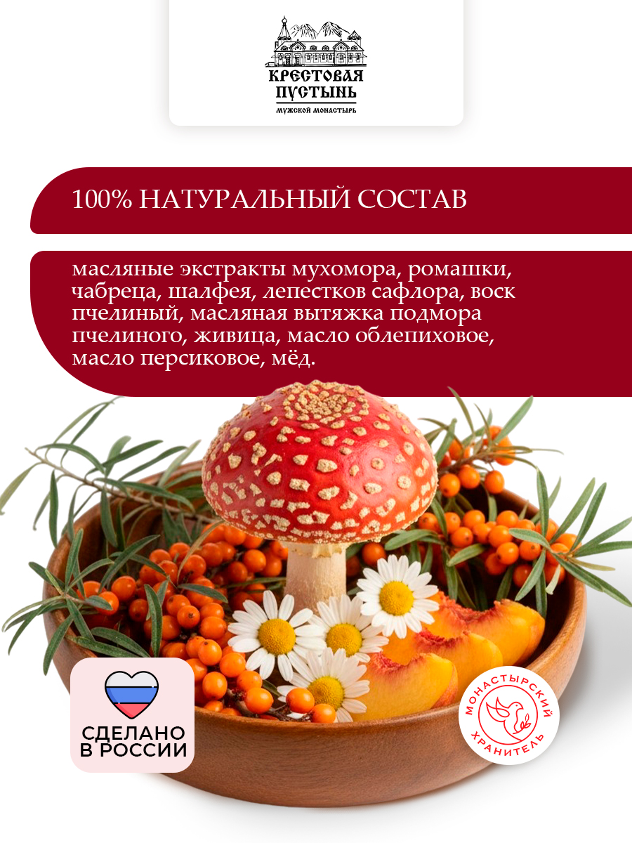 Мазь Живичная с мухомором