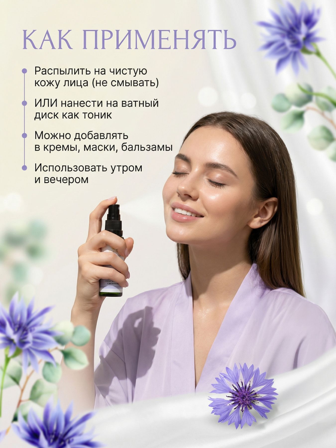 Гидролат гиалуроновый Василек