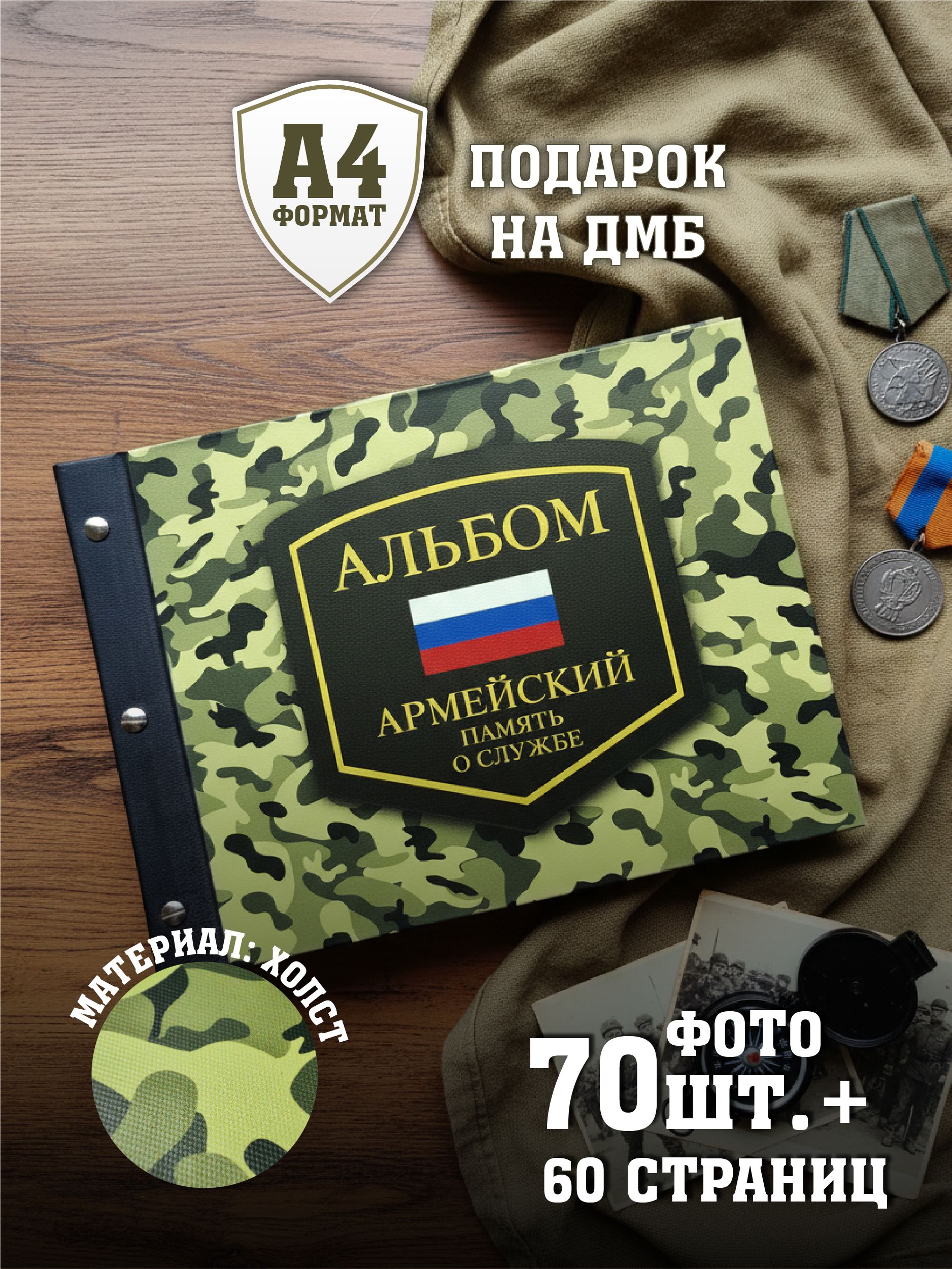 Дембельский альбом в подарок солдату