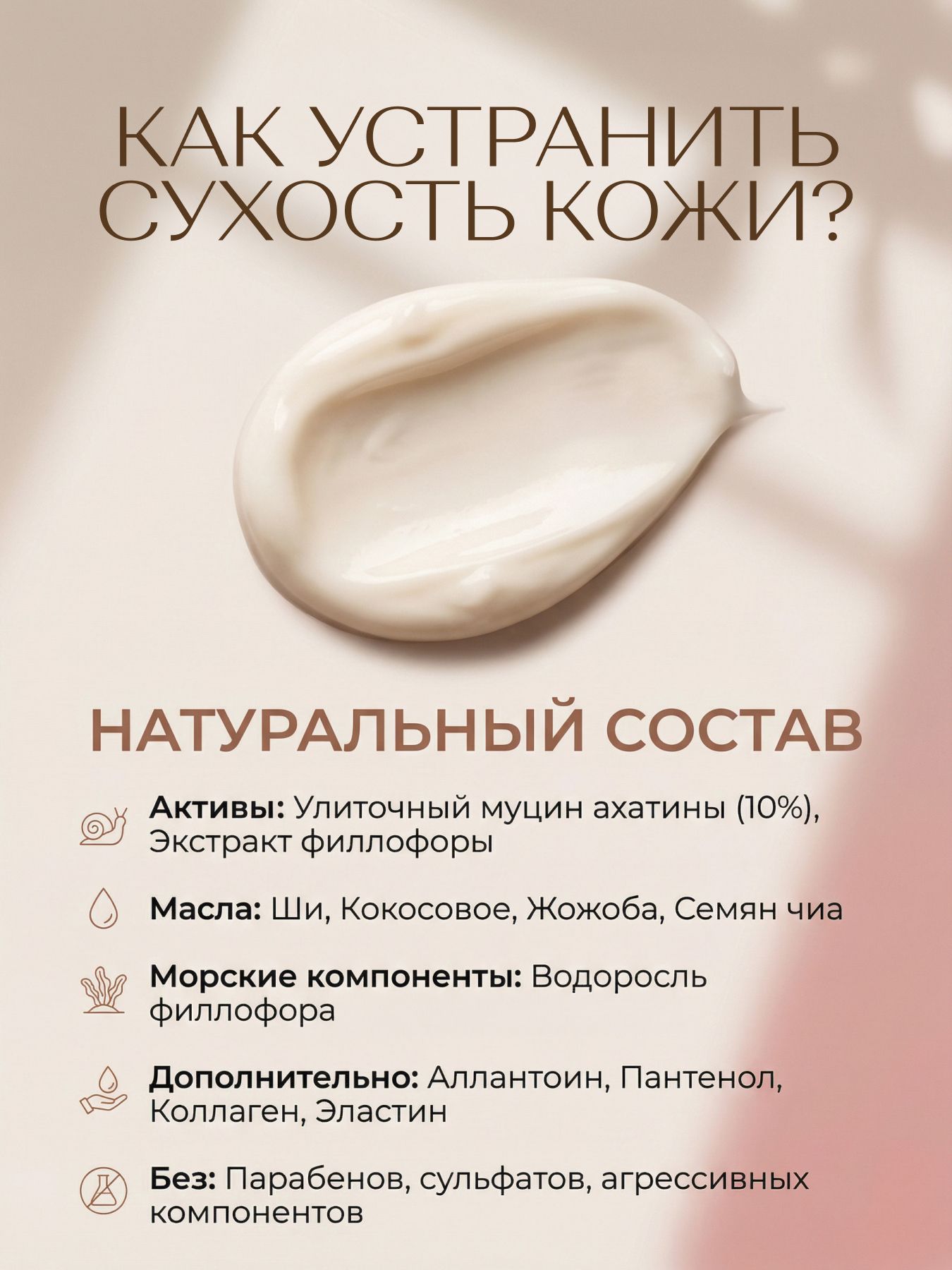 Крем улиточный Как устранить сухость кожи?