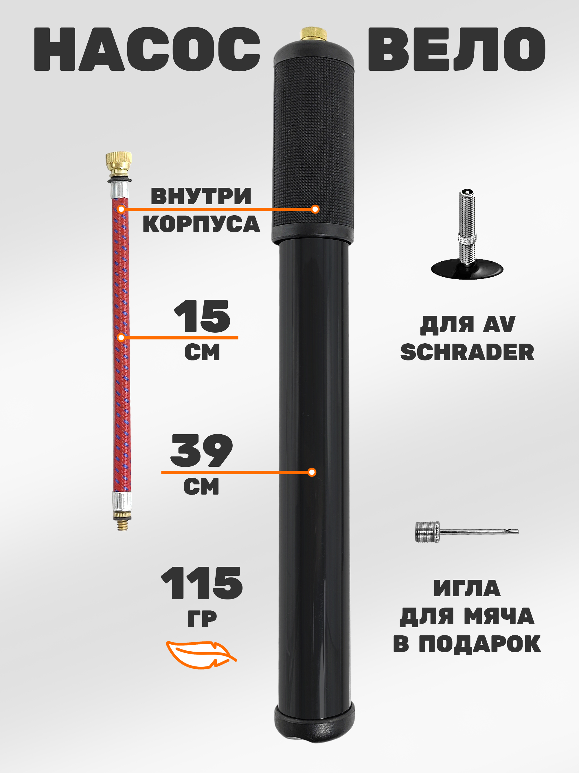 Насос велосипедный ручной, длина 39 см, с иглой для мяча — VELO — Надувная мебель