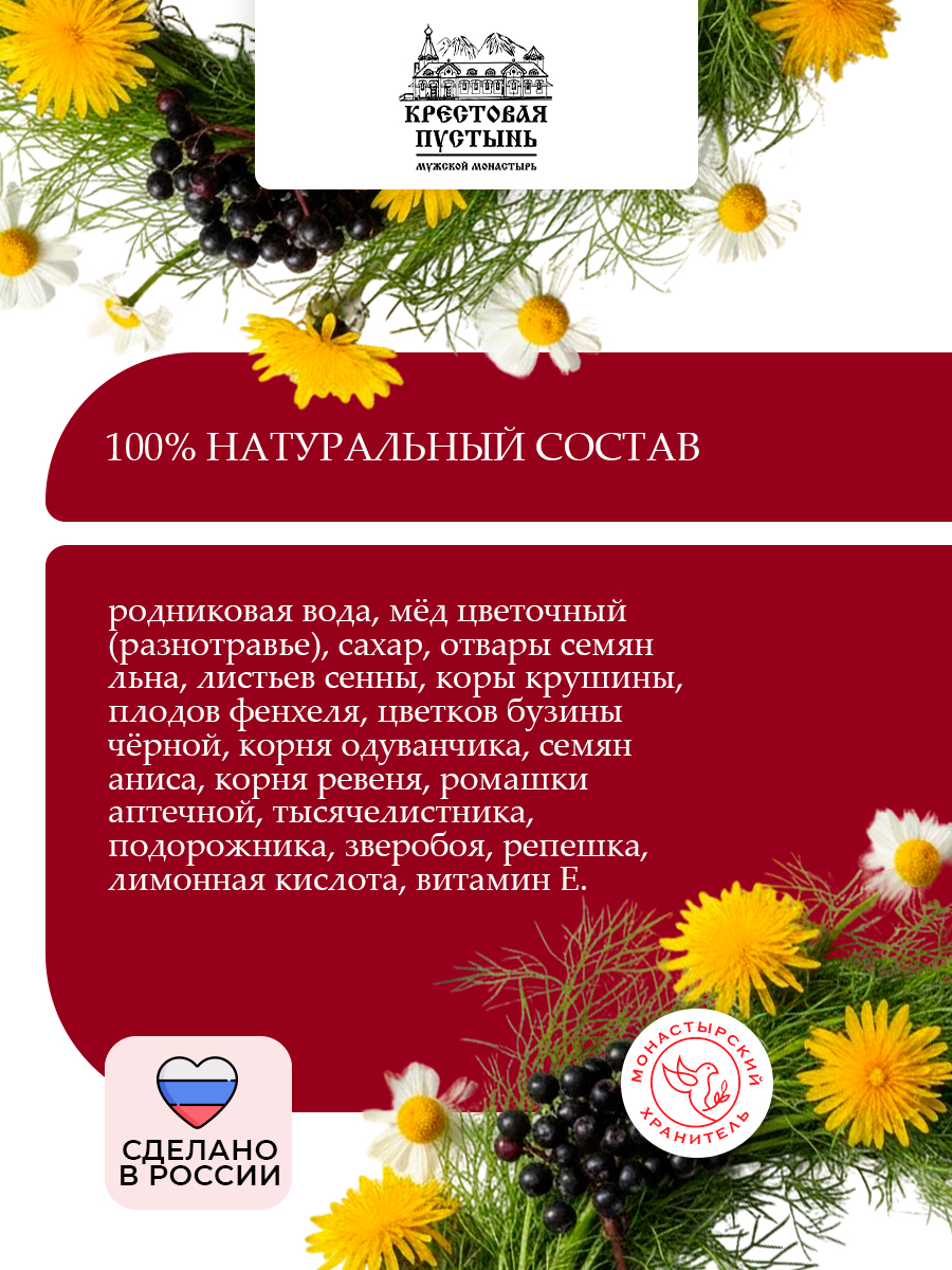 Микстура от запора монастырская