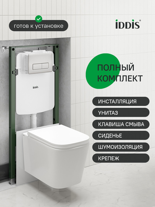 Фото товара на маркетплейсе ozon Комплект пневматическая инсталляция с подвесным унитазом, клавишей смыва (глянцевый хром), Basic, IDDIS, BASBIPA5i73