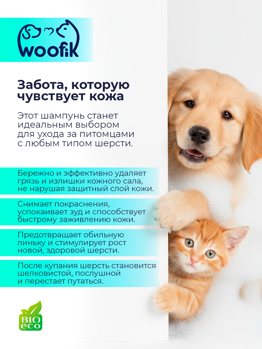 Шампунь для животных натуральный для собак и кошек