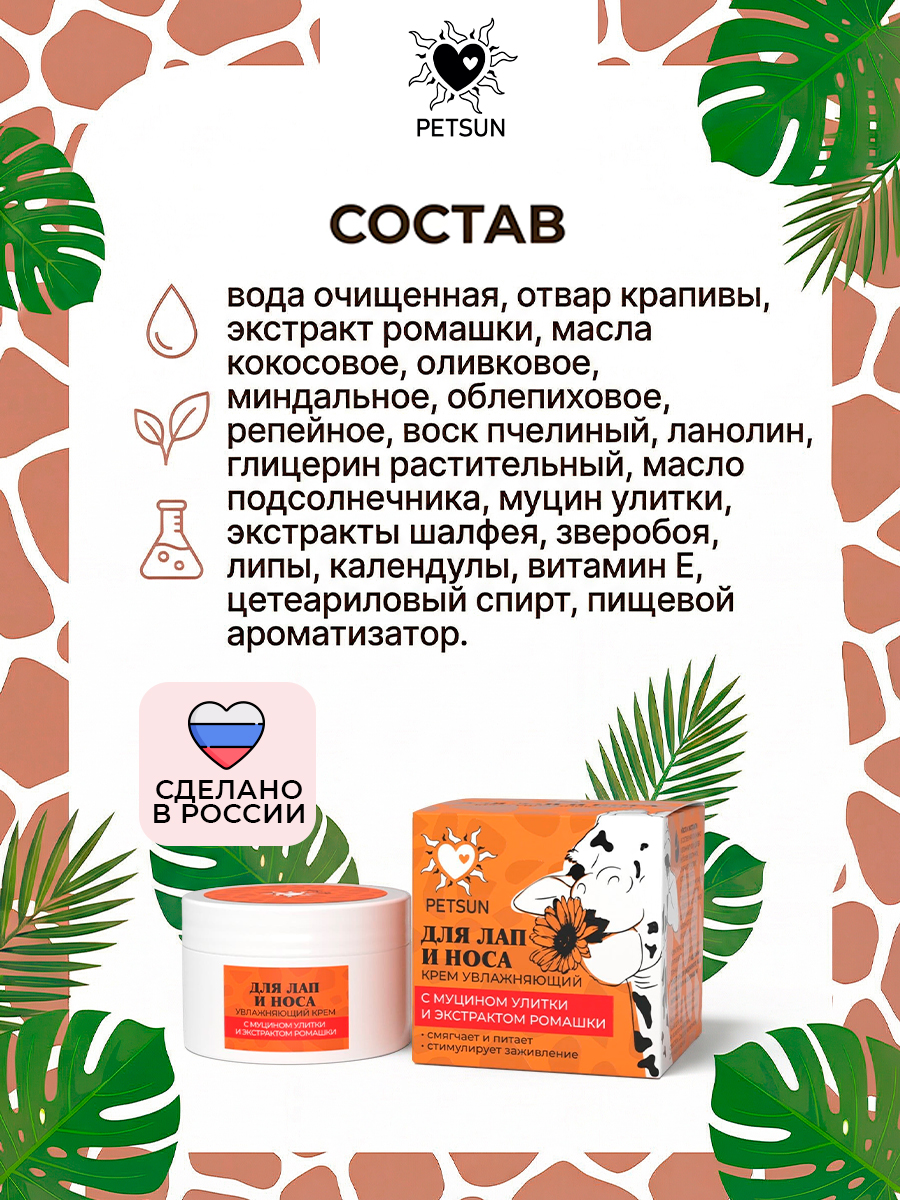 Увлажняющий крем для лап и носа
