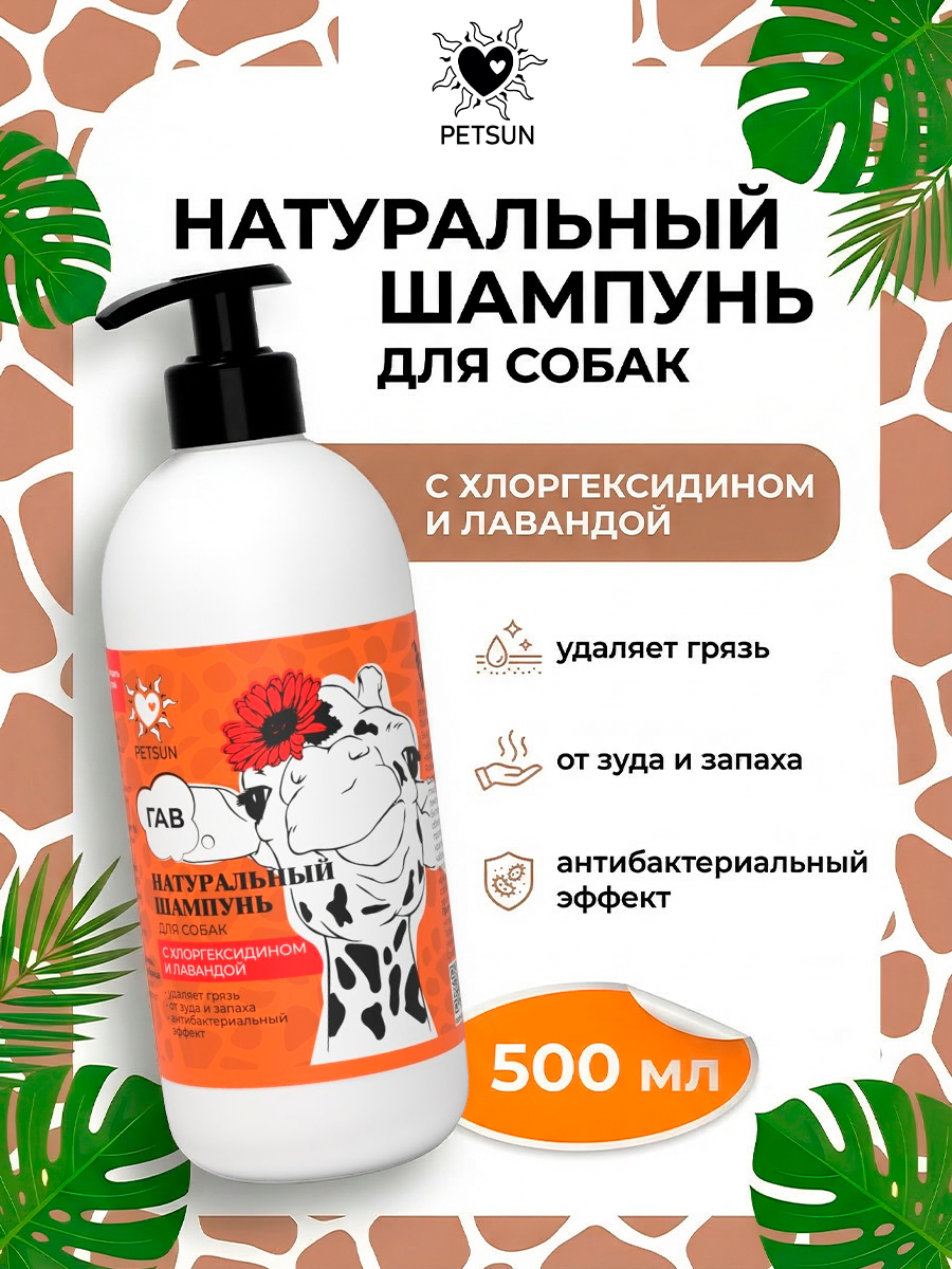 Натуральный шампунь для собак