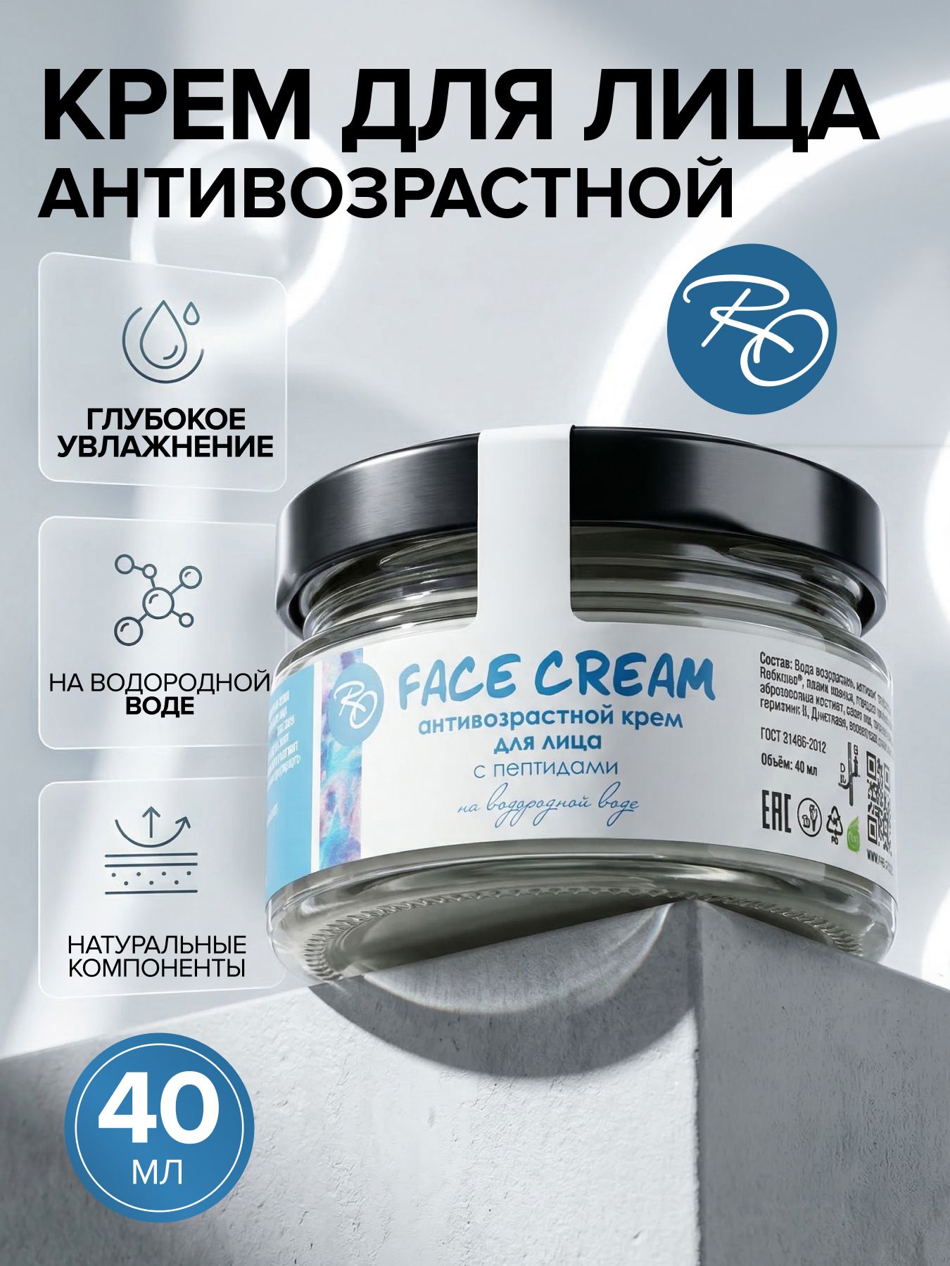 Крем антивозрастной для лица