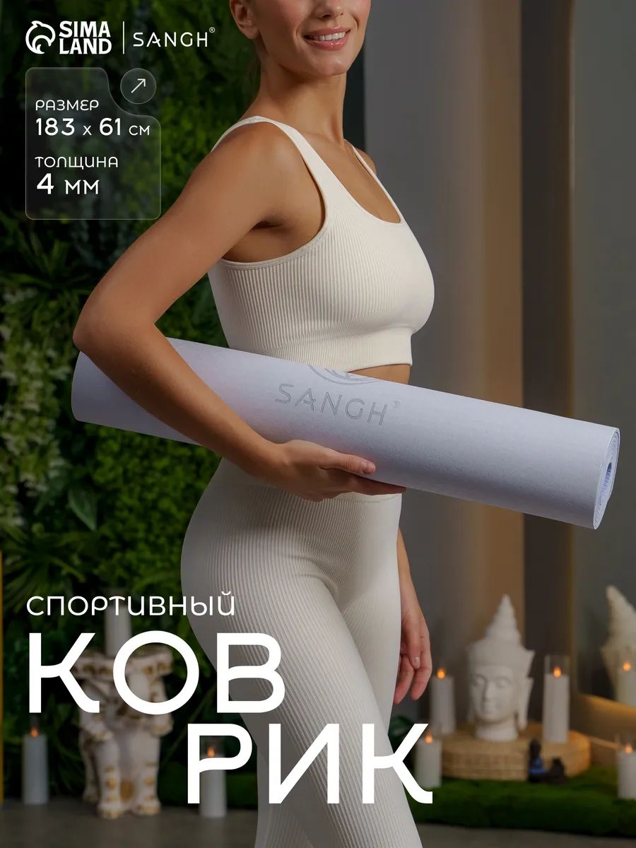 Нескользящий коврик для фитнеса и йоги 183х61х0,4 см