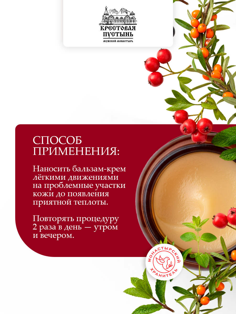 Бальзам крем для суставов монастырский