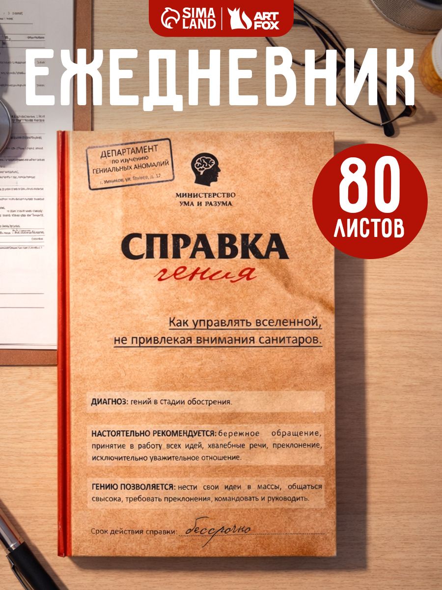 Ежедневник недатированный А5, 80 листов