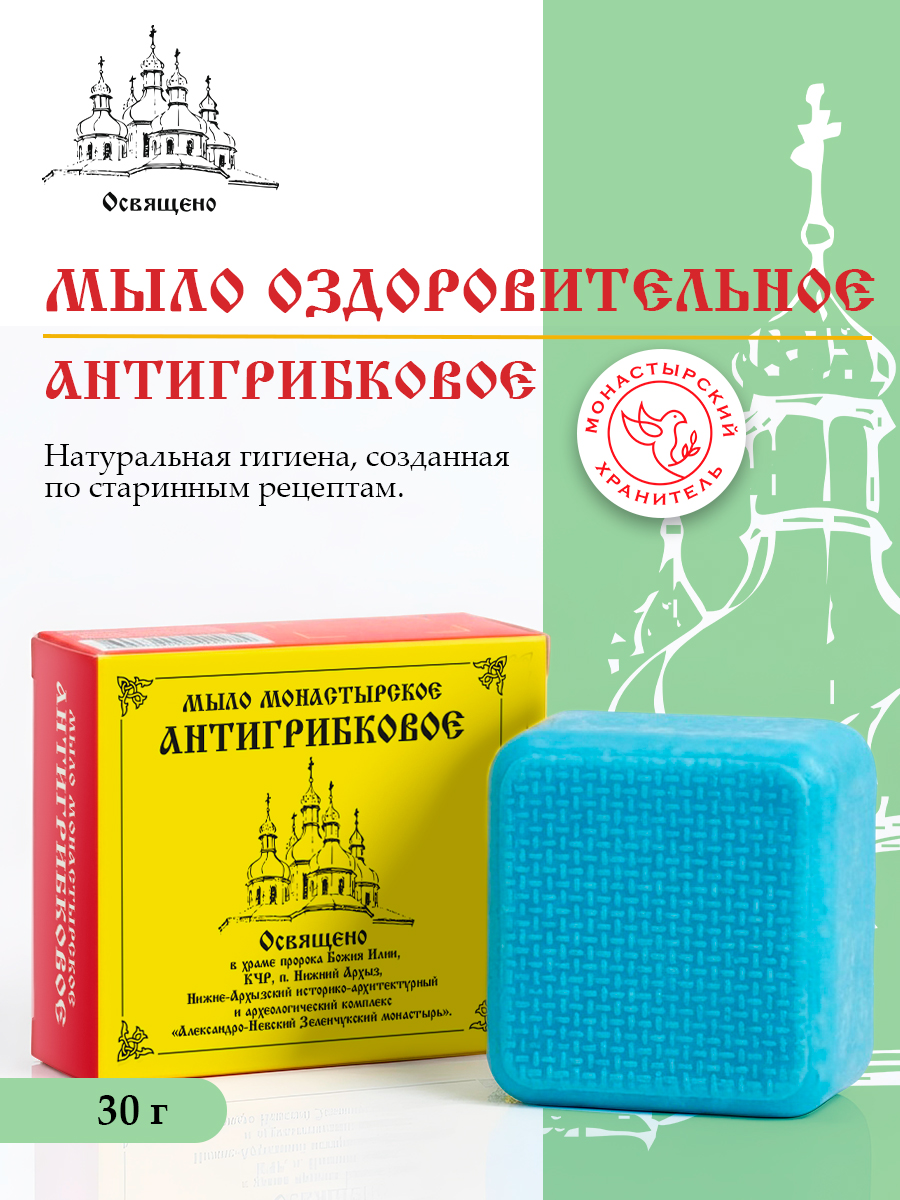 Мыло оздоровительное Антигрибковое