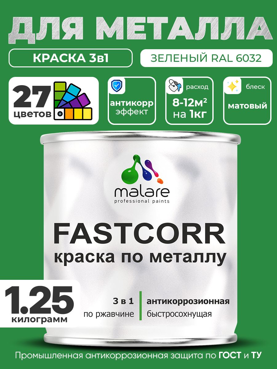 Краска для металла по ржавчине Malare FastCorr, для наружных работ износостойкая, быстросохнущая RAL 6032 зеленый, матовая, 1,25 кг