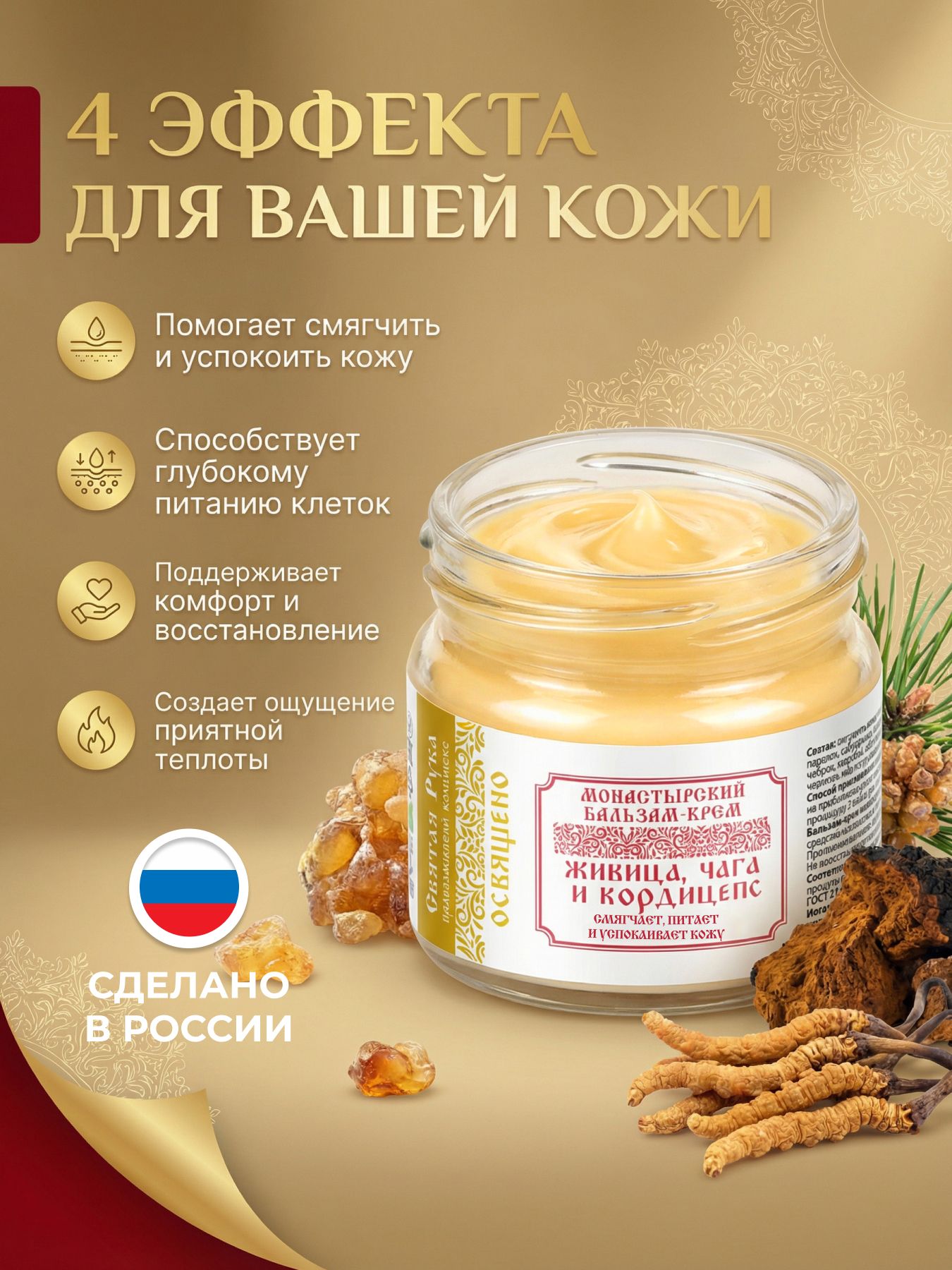 Бальзам-крем живица, чага и кордицепс