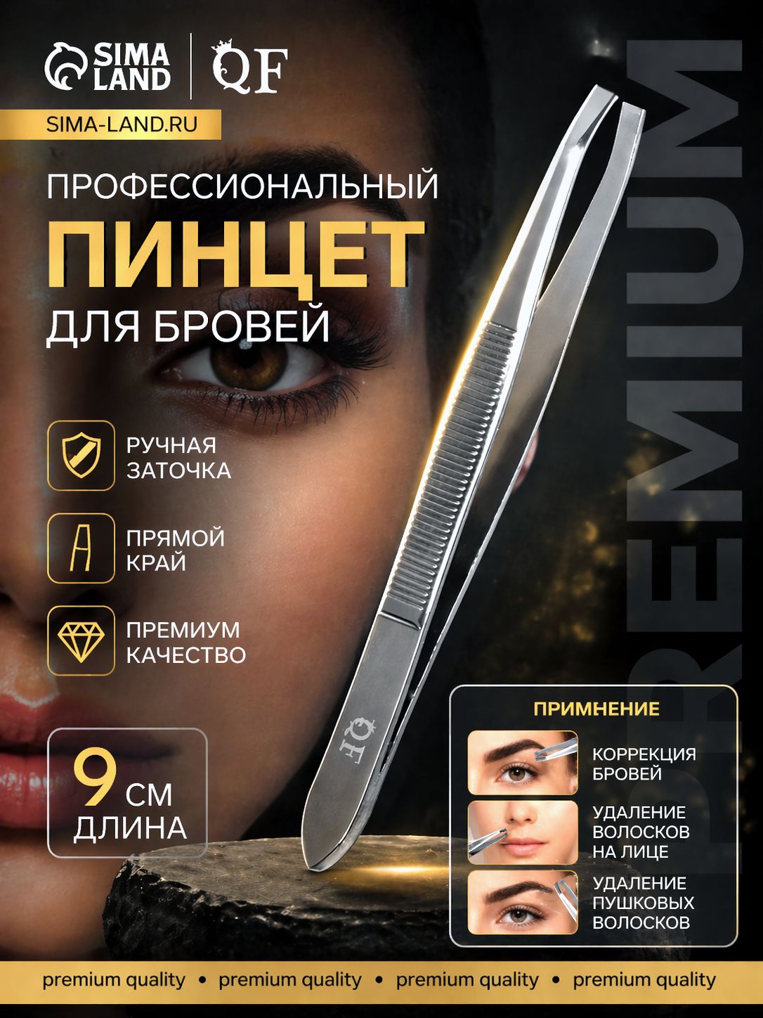 Пинцет для бровей с прямыми кончиками, узкий косметический инструмент 9 см