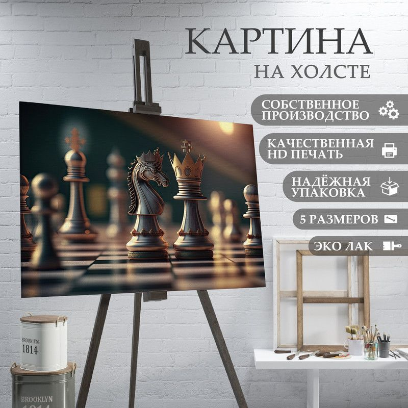 ArtPrintPro Картина "Шахматы (3)", 80  х 60 см #1