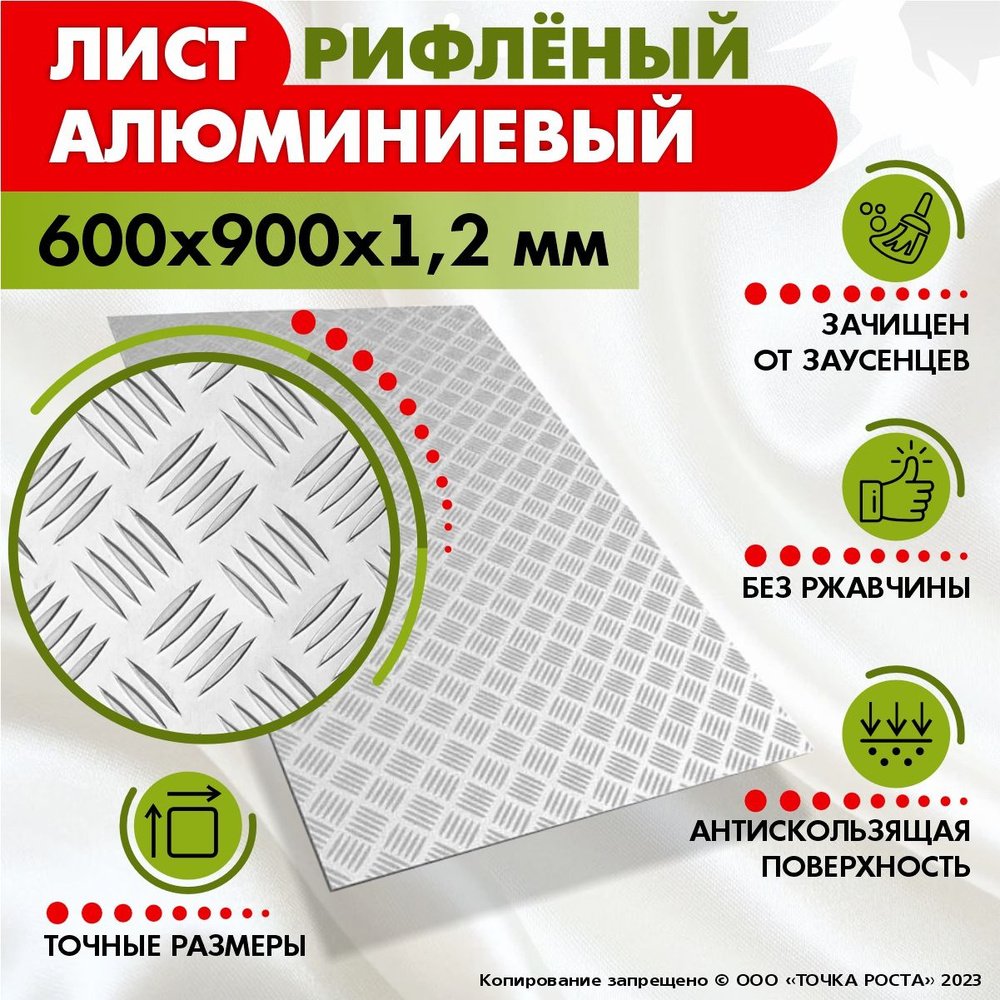 Лист рифленый алюминиевый 600х900х1,2 мм #1