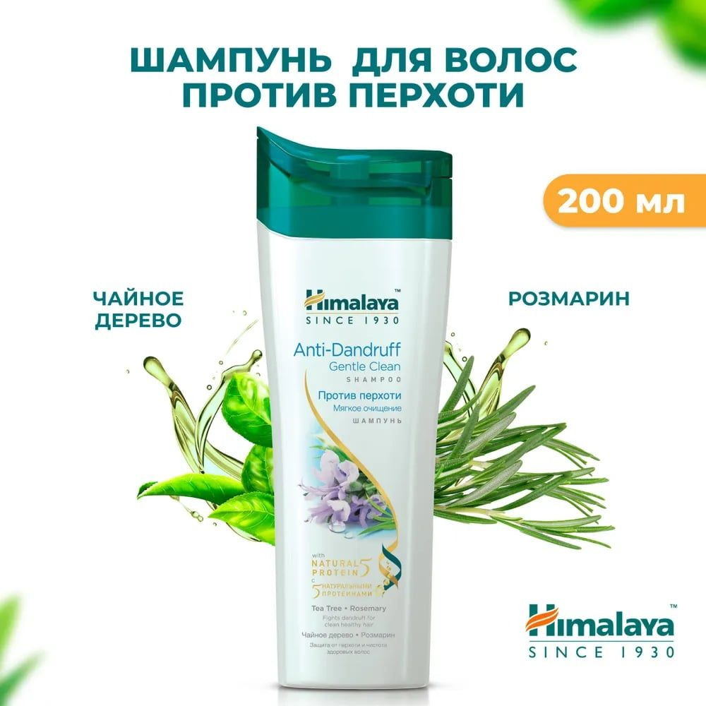 Himalaya Herbals Шампунь для волос, 200 мл #1