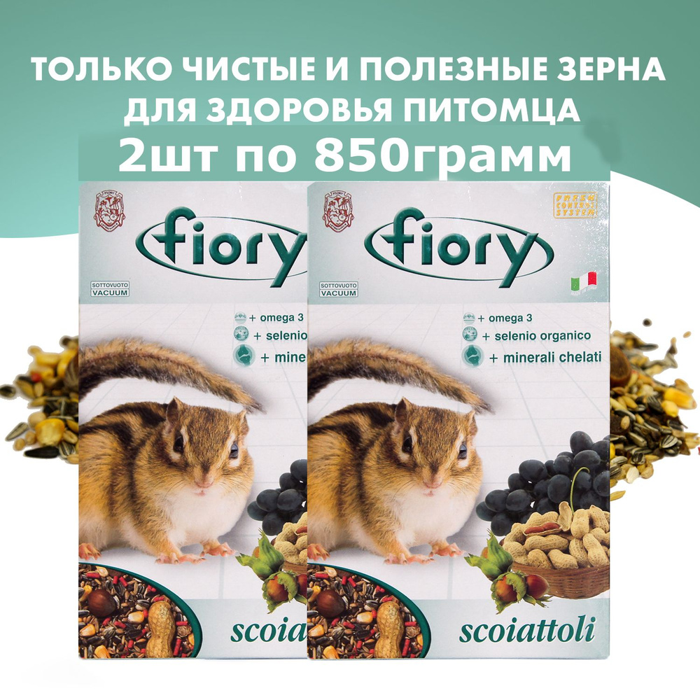 FIORY корм для белок Scoiattoli 850гХ2шт #1